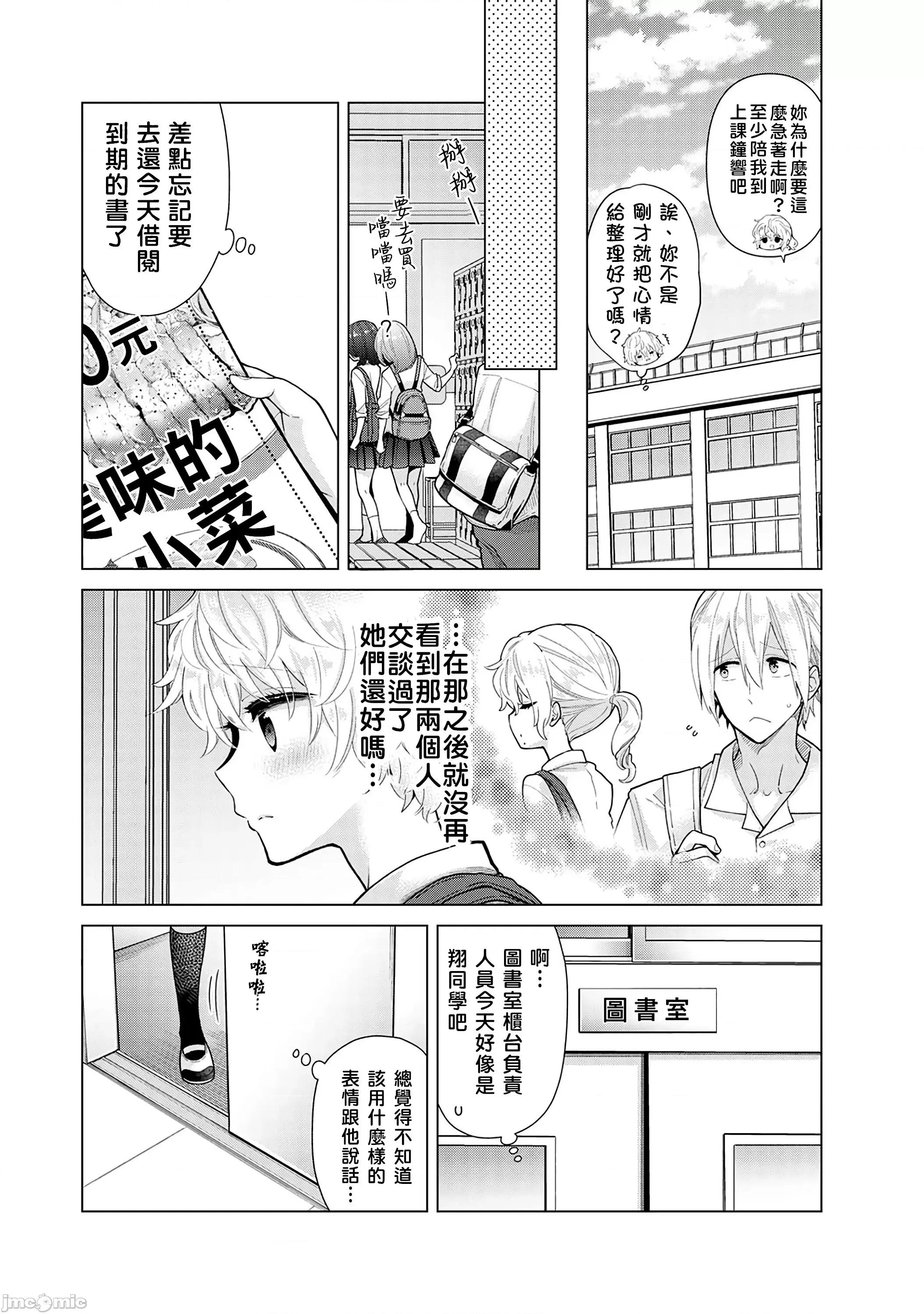 野猫少女一起生活的方法 与野猫少女一起生活的方法 第28话 [禁漫汉化组] [シイナ] ノラネコ少女との暮らしかた vol.28 第9页