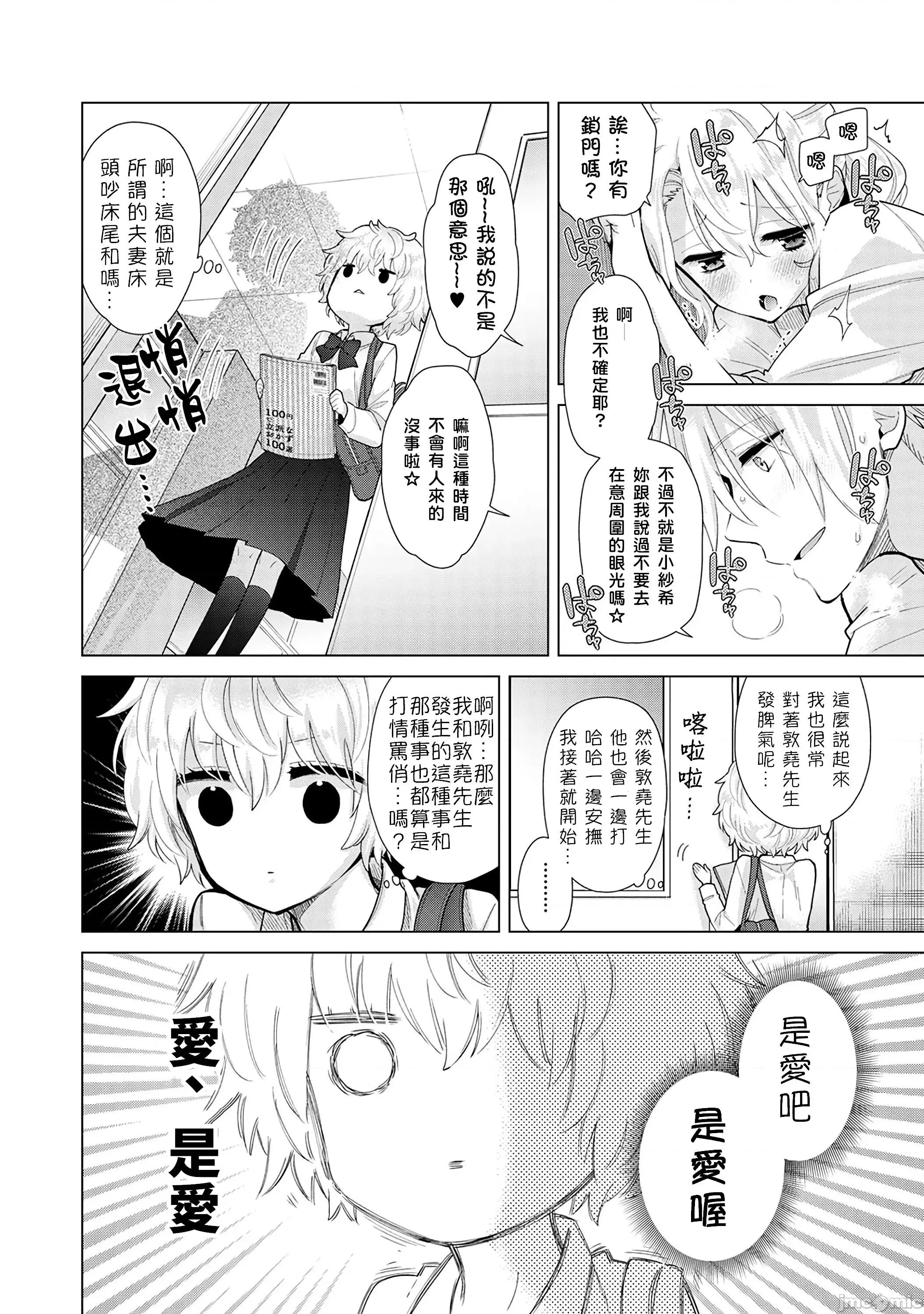 野猫少女一起生活的方法 与野猫少女一起生活的方法 第28话 [禁漫汉化组] [シイナ] ノラネコ少女との暮らしかた vol.28 第11页