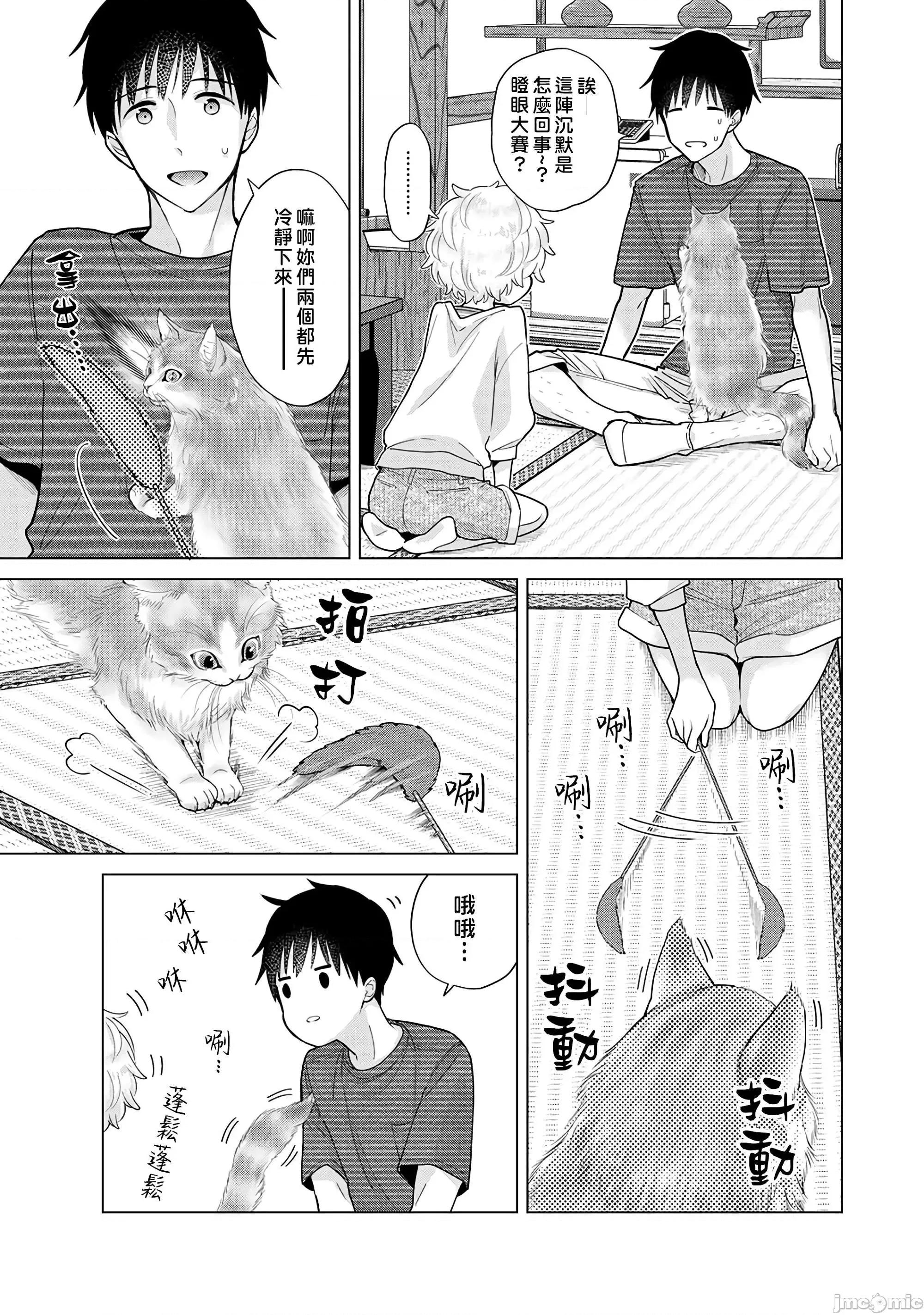 野猫少女一起生活的方法 与野猫少女一起生活的方法 第29话 [禁漫汉化组] [シイナ] ノラネコ少女との暮らしかた vol.29 第10页