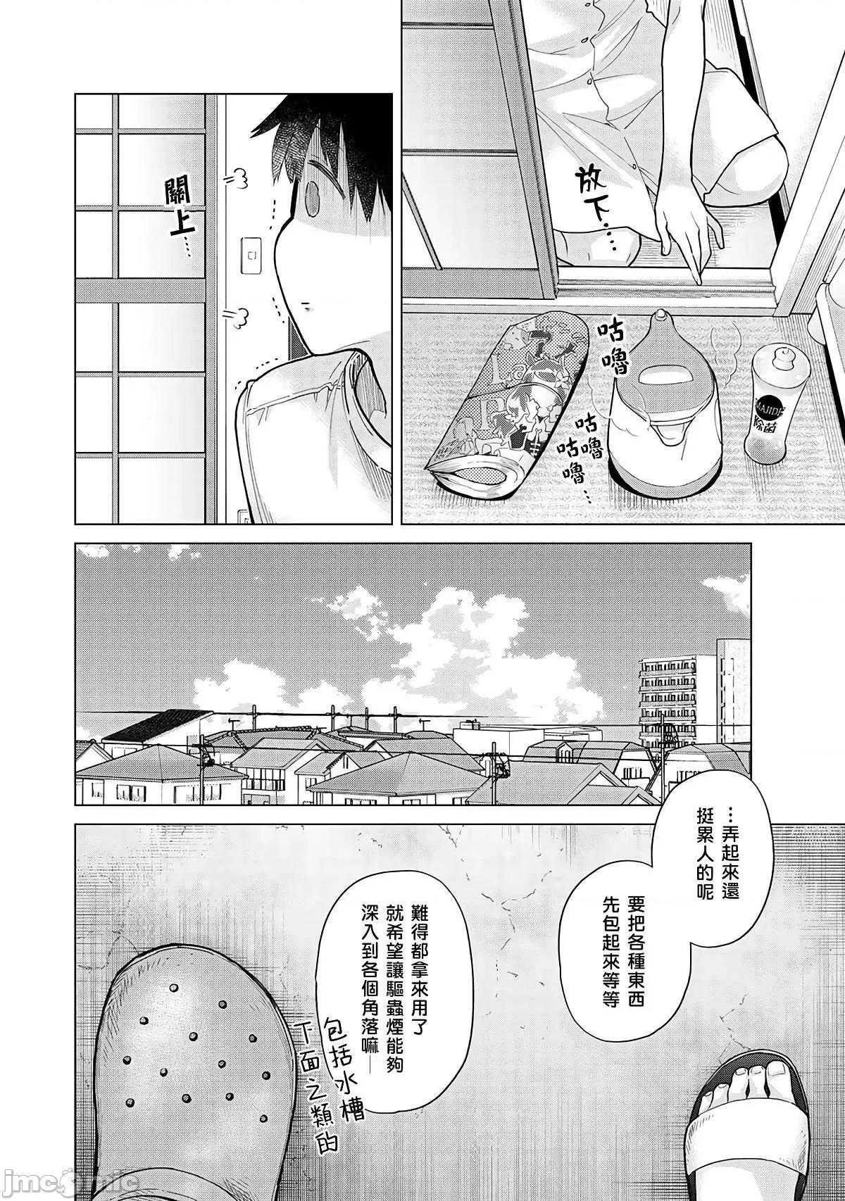 野猫少女一起生活的方法 与野猫少女一起生活的方法 第30话 [禁漫汉化组] [シイナ] ノラネコ少女との暮らしかた vol.30 第3页