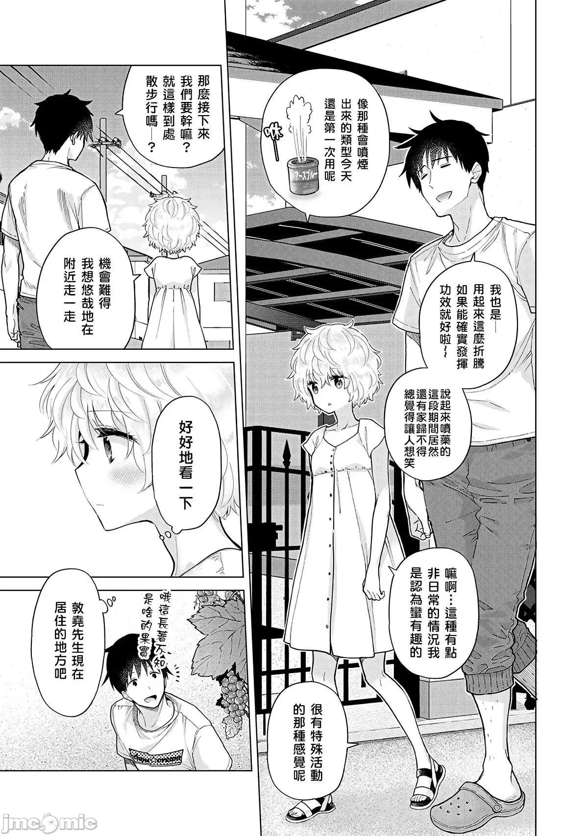 野猫少女一起生活的方法 与野猫少女一起生活的方法 第30话 [禁漫汉化组] [シイナ] ノラネコ少女との暮らしかた vol.30 第4页