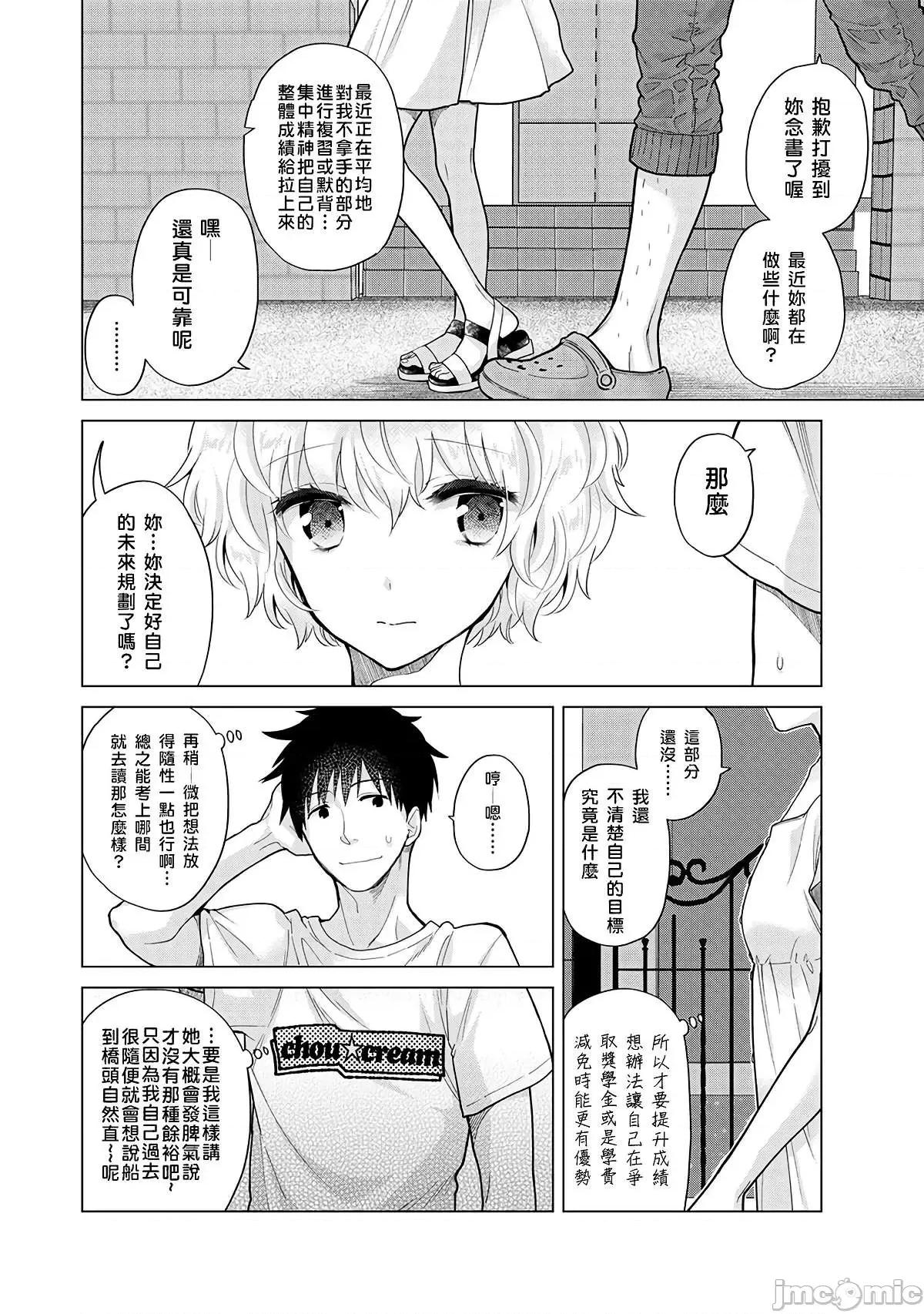 野猫少女一起生活的方法 与野猫少女一起生活的方法 第30话 [禁漫汉化组] [シイナ] ノラネコ少女との暮らしかた vol.30 第5页