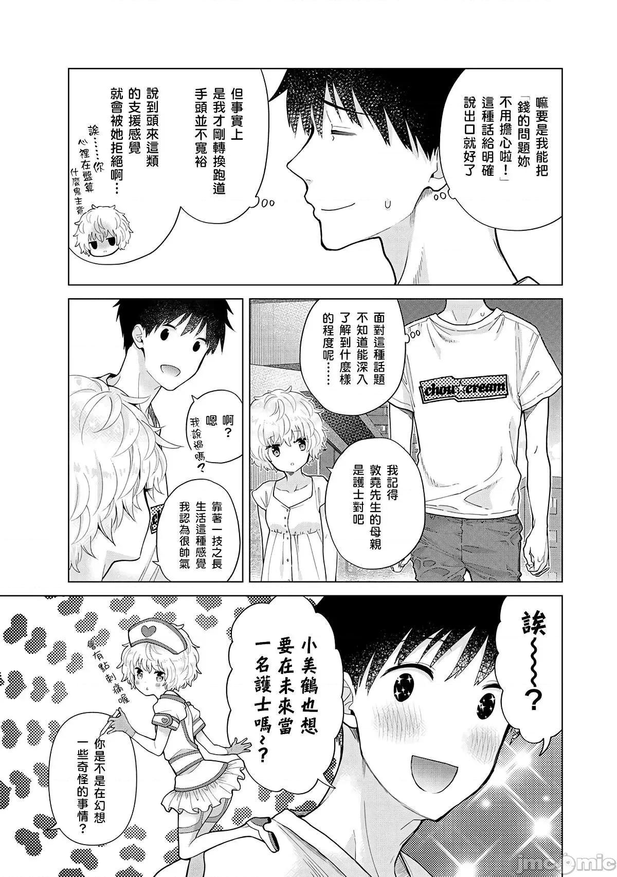 野猫少女一起生活的方法 与野猫少女一起生活的方法 第30话 [禁漫汉化组] [シイナ] ノラネコ少女との暮らしかた vol.30 第6页
