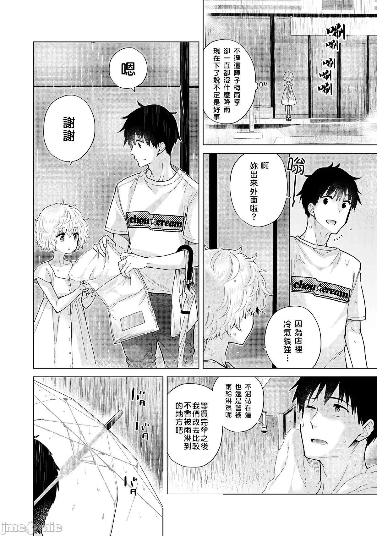 野猫少女一起生活的方法 与野猫少女一起生活的方法 第30话 [禁漫汉化组] [シイナ] ノラネコ少女との暮らしかた vol.30 第9页