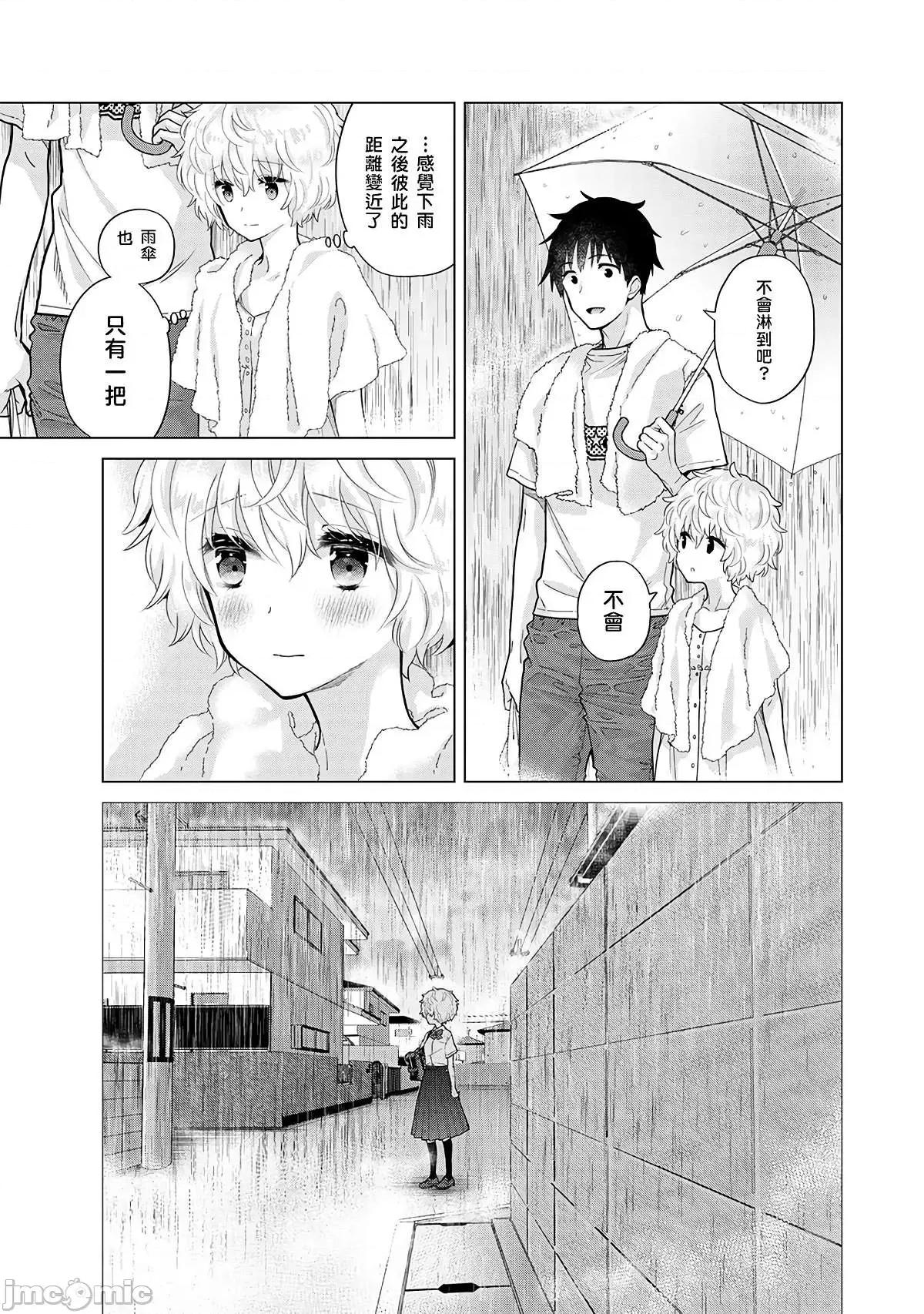 野猫少女一起生活的方法 与野猫少女一起生活的方法 第30话 [禁漫汉化组] [シイナ] ノラネコ少女との暮らしかた vol.30 第10页
