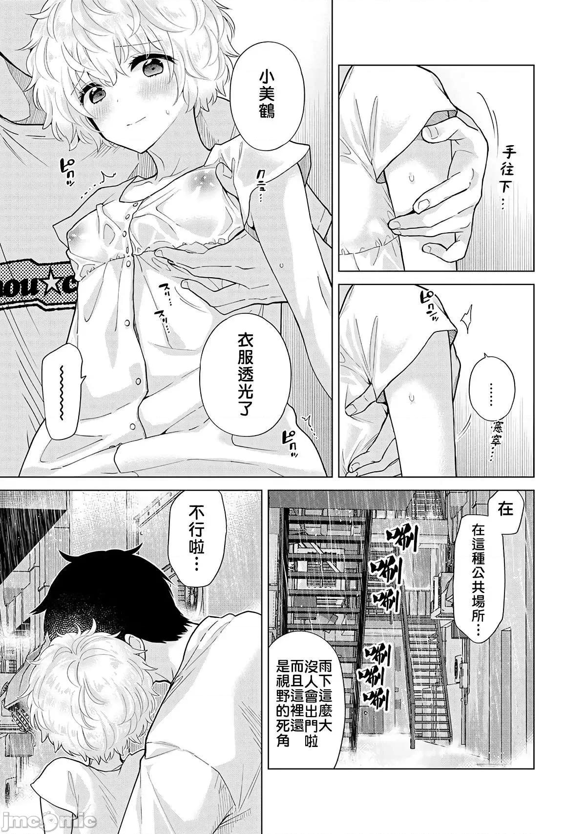 野猫少女一起生活的方法 与野猫少女一起生活的方法 第30话 [禁漫汉化组] [シイナ] ノラネコ少女との暮らしかた vol.30 第14页