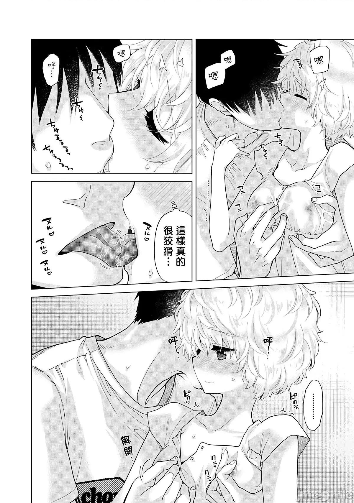 野猫少女一起生活的方法 与野猫少女一起生活的方法 第30话 [禁漫汉化组] [シイナ] ノラネコ少女との暮らしかた vol.30 第15页