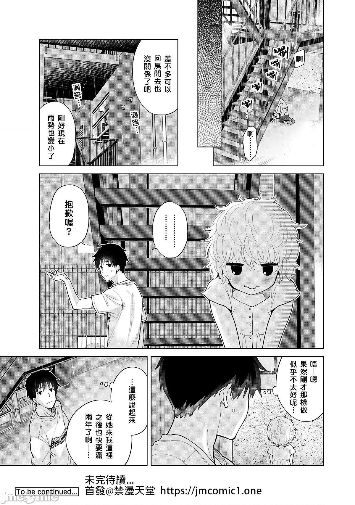 野猫少女一起生活的方法 与野猫少女一起生活的方法 第30话 [禁漫汉化组] [シイナ] ノラネコ少女との暮らしかた vol.30 第26页