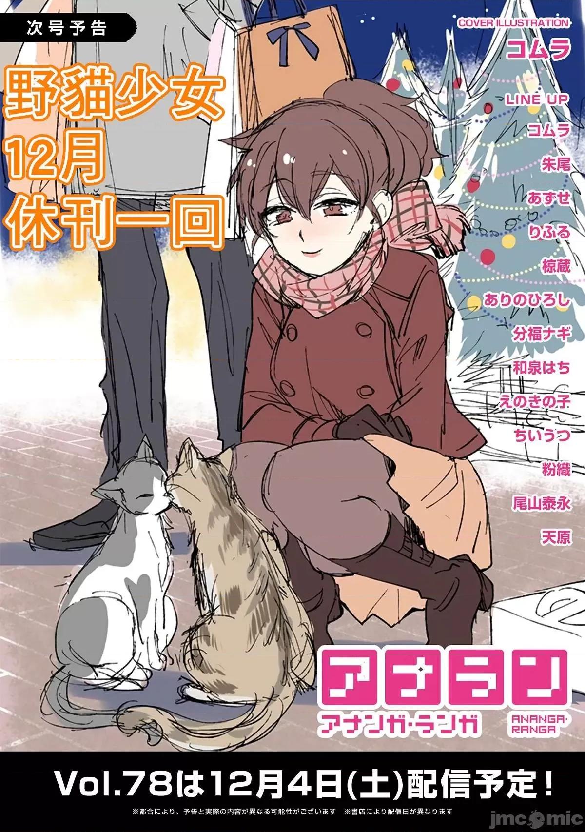 野猫少女一起生活的方法 与野猫少女一起生活的方法 第30话 [禁漫汉化组] [シイナ] ノラネコ少女との暮らしかた vol.30 第27页
