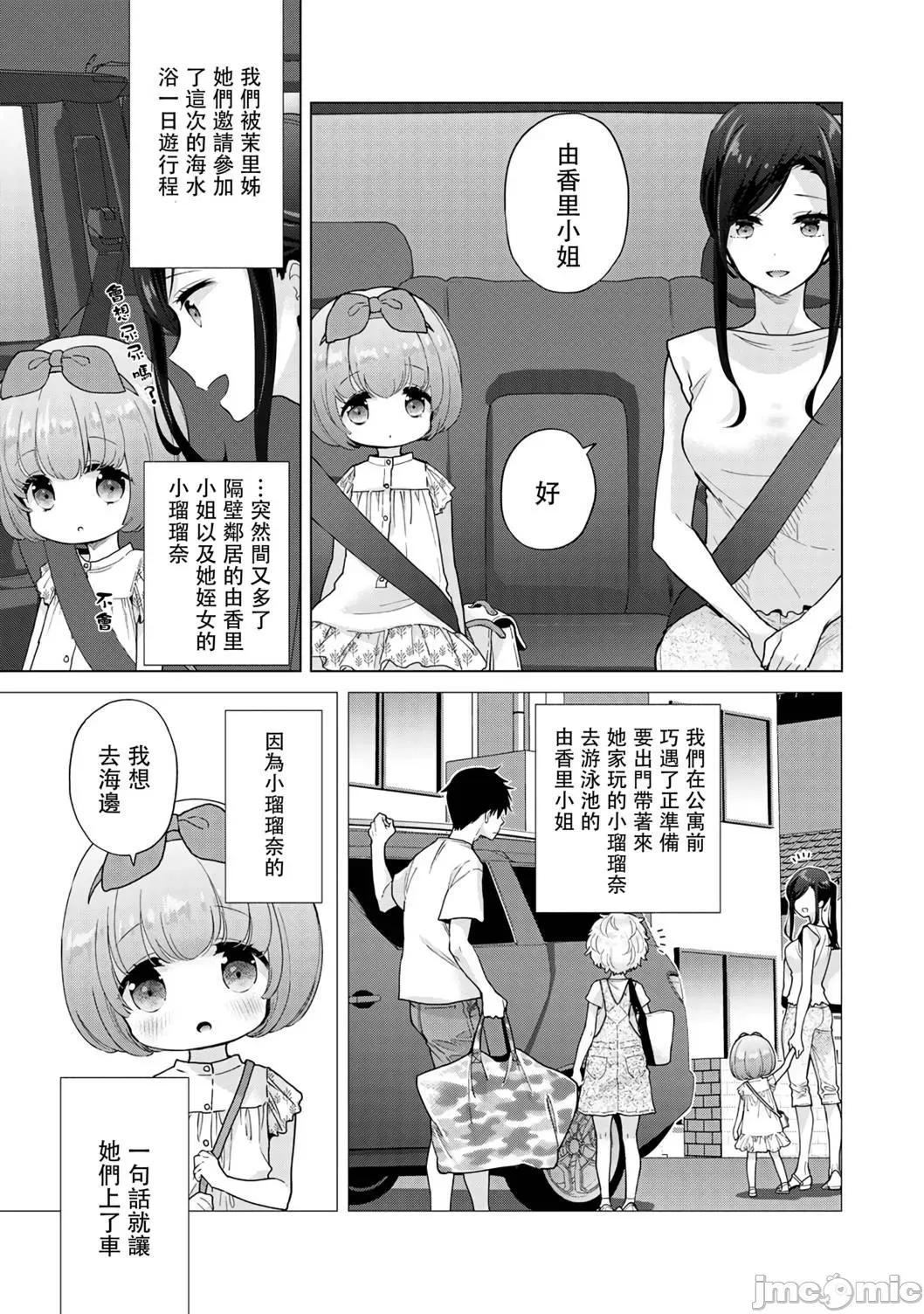 野猫少女一起生活的方法 与野猫少女一起生活的方法 第31话 [禁漫汉化组] [シイナ] ノラネコ少女との暮らしかた vol.31 第4页