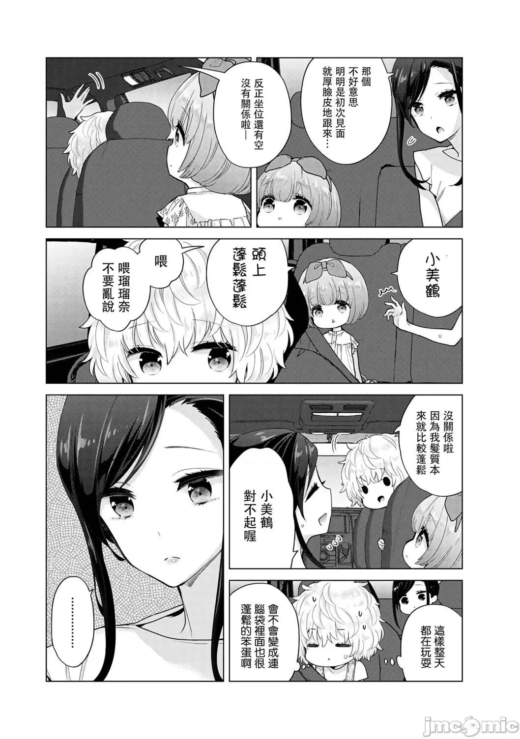 野猫少女一起生活的方法 与野猫少女一起生活的方法 第31话 [禁漫汉化组] [シイナ] ノラネコ少女との暮らしかた vol.31 第5页