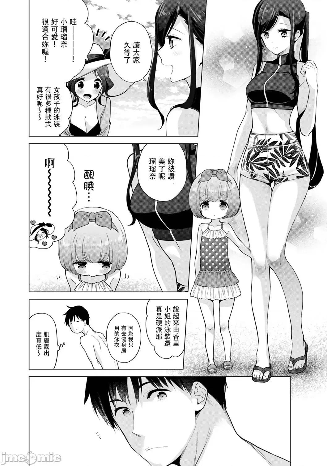 野猫少女一起生活的方法 与野猫少女一起生活的方法 第31话 [禁漫汉化组] [シイナ] ノラネコ少女との暮らしかた vol.31 第7页