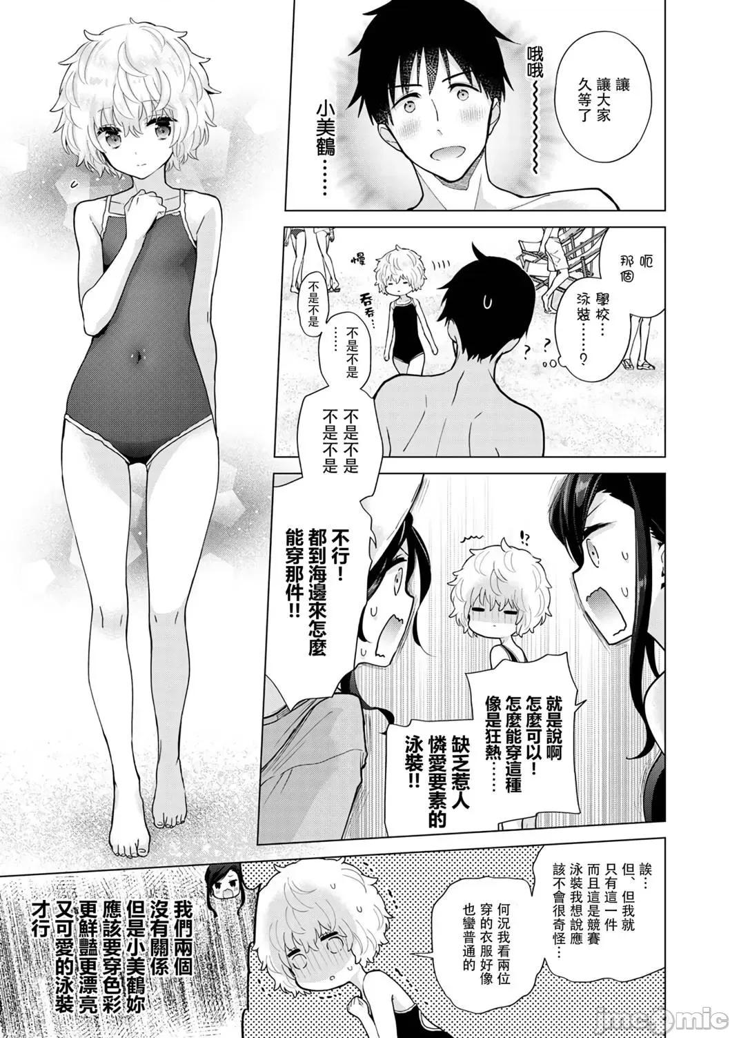 野猫少女一起生活的方法 与野猫少女一起生活的方法 第31话 [禁漫汉化组] [シイナ] ノラネコ少女との暮らしかた vol.31 第8页
