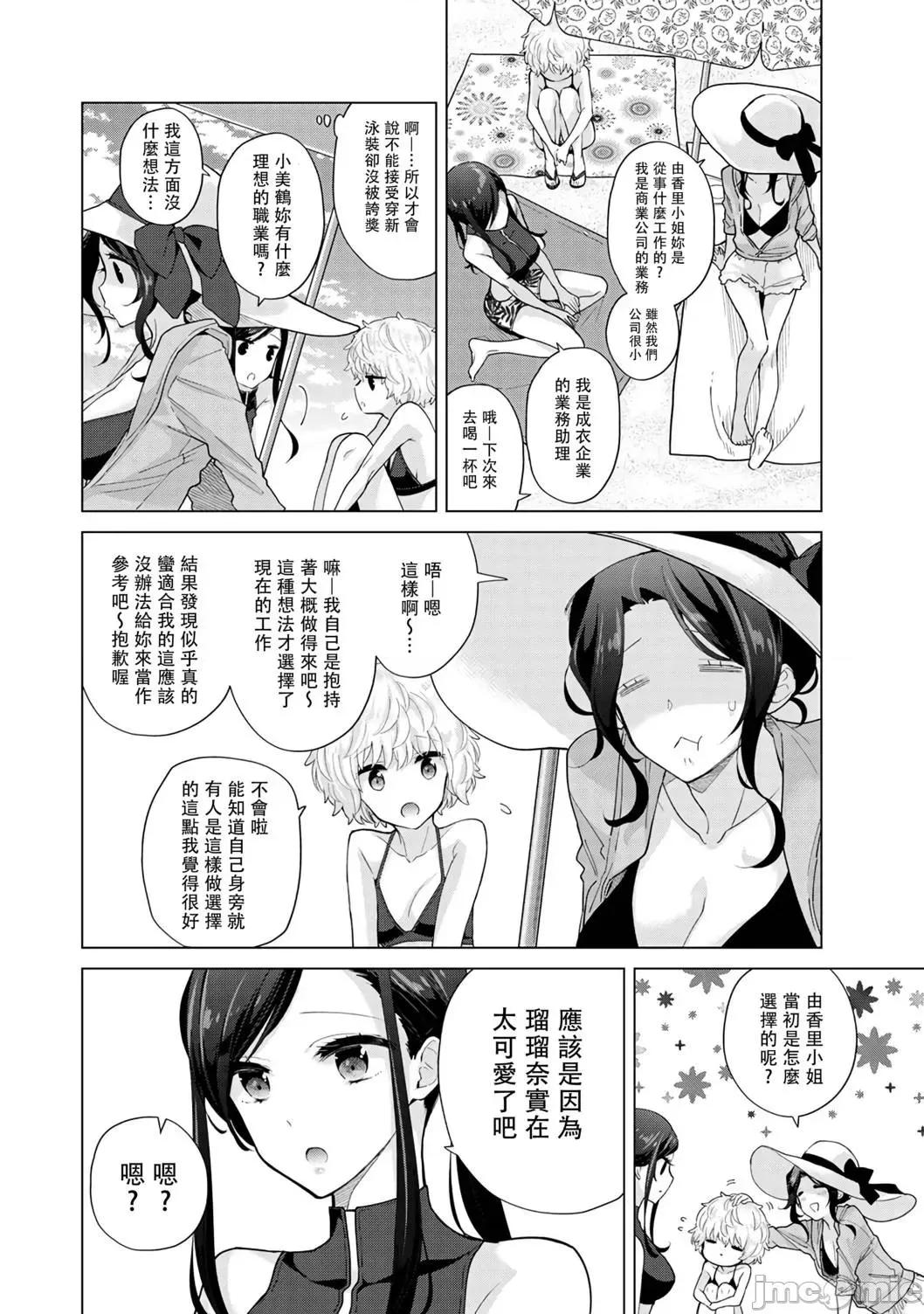 野猫少女一起生活的方法 与野猫少女一起生活的方法 第31话 [禁漫汉化组] [シイナ] ノラネコ少女との暮らしかた vol.31 第13页