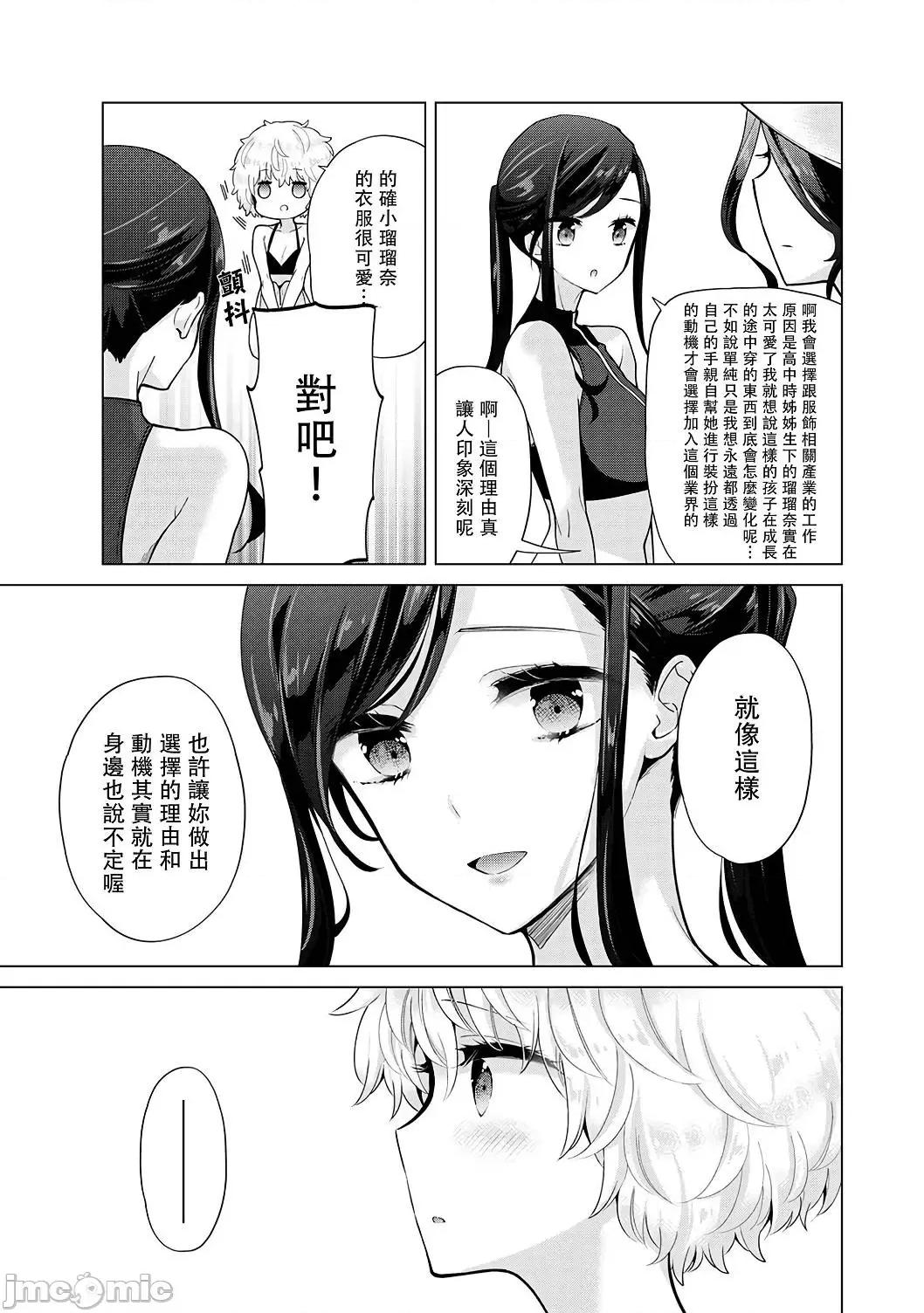 野猫少女一起生活的方法 与野猫少女一起生活的方法 第31话 [禁漫汉化组] [シイナ] ノラネコ少女との暮らしかた vol.31 第14页