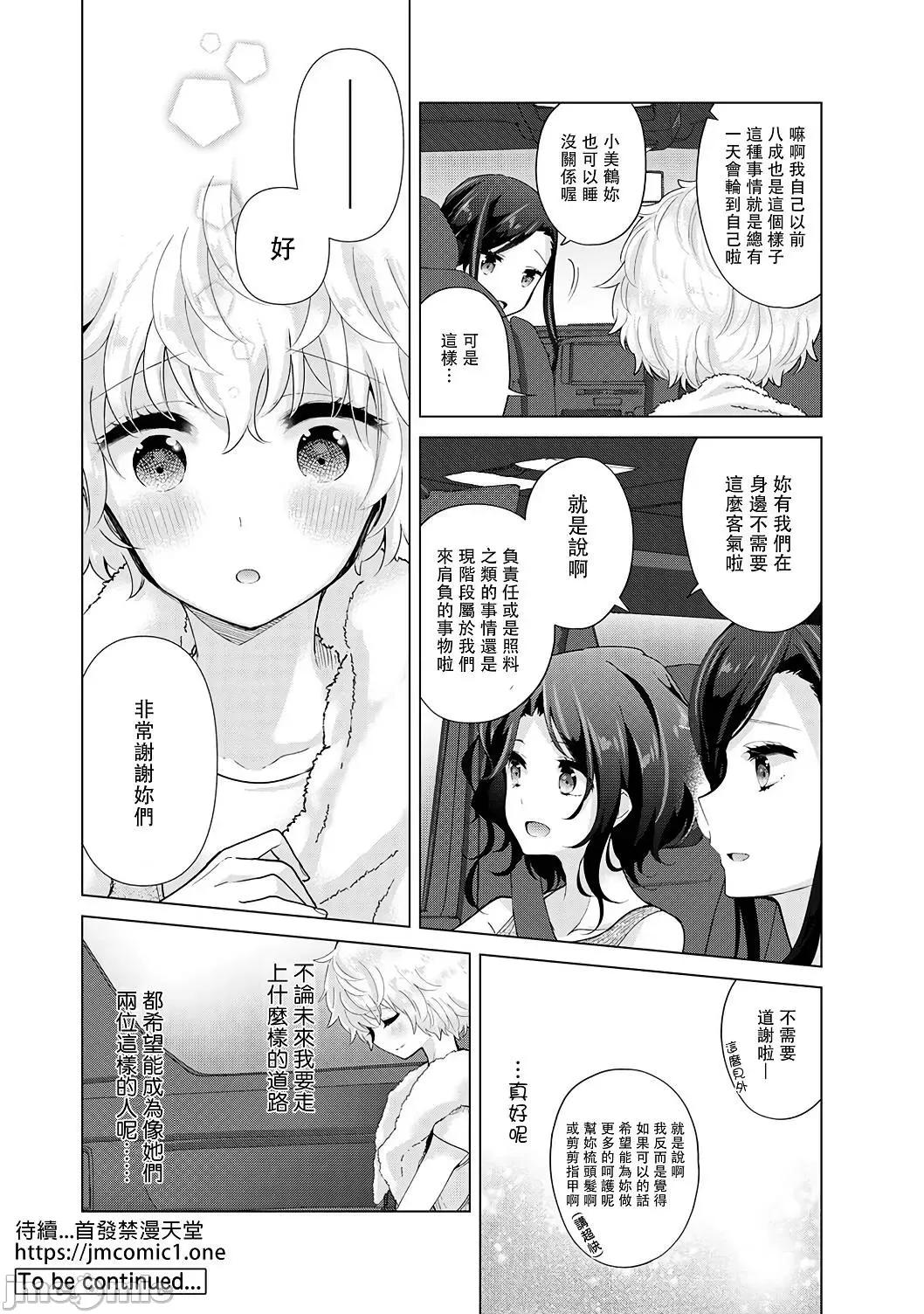 野猫少女一起生活的方法 与野猫少女一起生活的方法 第31话 [禁漫汉化组] [シイナ] ノラネコ少女との暮らしかた vol.31 第33页