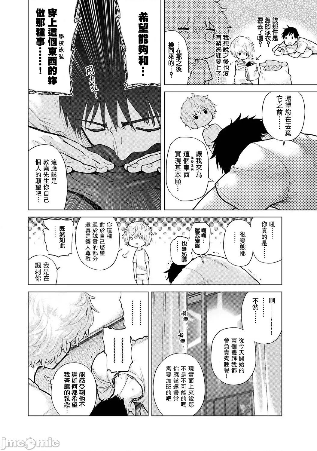 野猫少女一起生活的方法 与野猫少女一起生活的方法 第32话 [禁漫汉化组] [シイナ] ノラネコ少女との暮らしかた vol.32 第3页