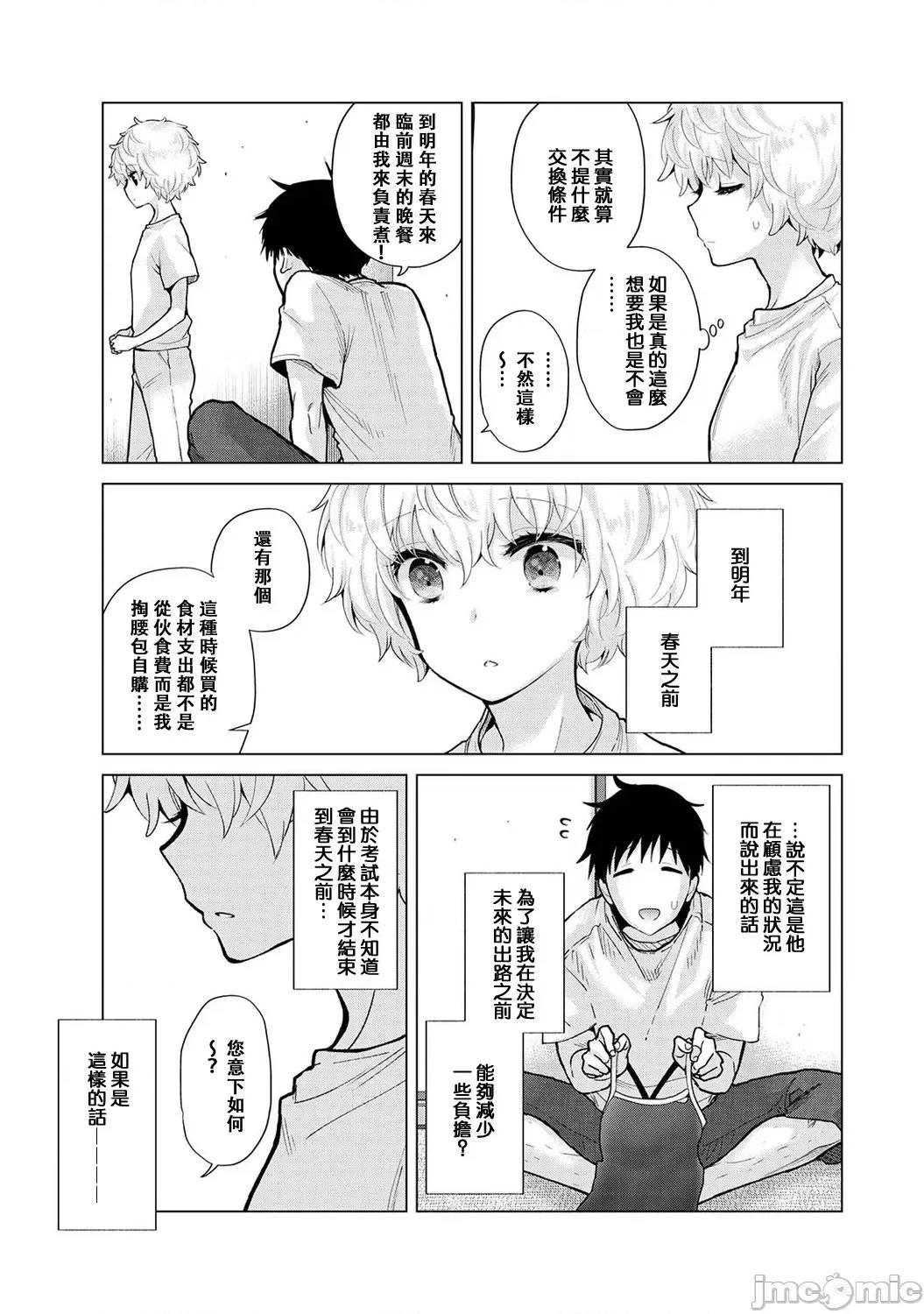 野猫少女一起生活的方法 与野猫少女一起生活的方法 第32话 [禁漫汉化组] [シイナ] ノラネコ少女との暮らしかた vol.32 第4页
