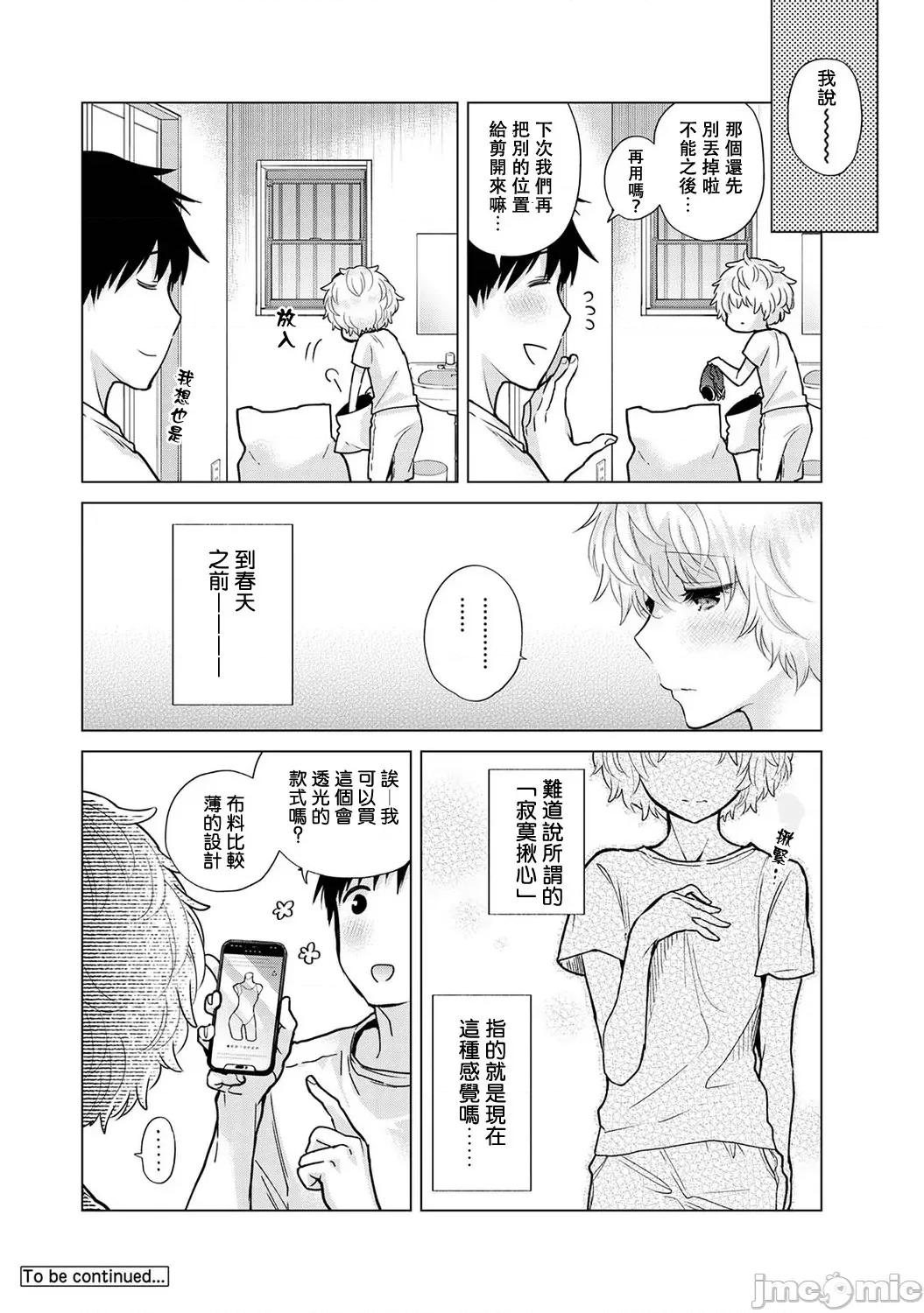 野猫少女一起生活的方法 与野猫少女一起生活的方法 第32话 [禁漫汉化组] [シイナ] ノラネコ少女との暮らしかた vol.32 第25页