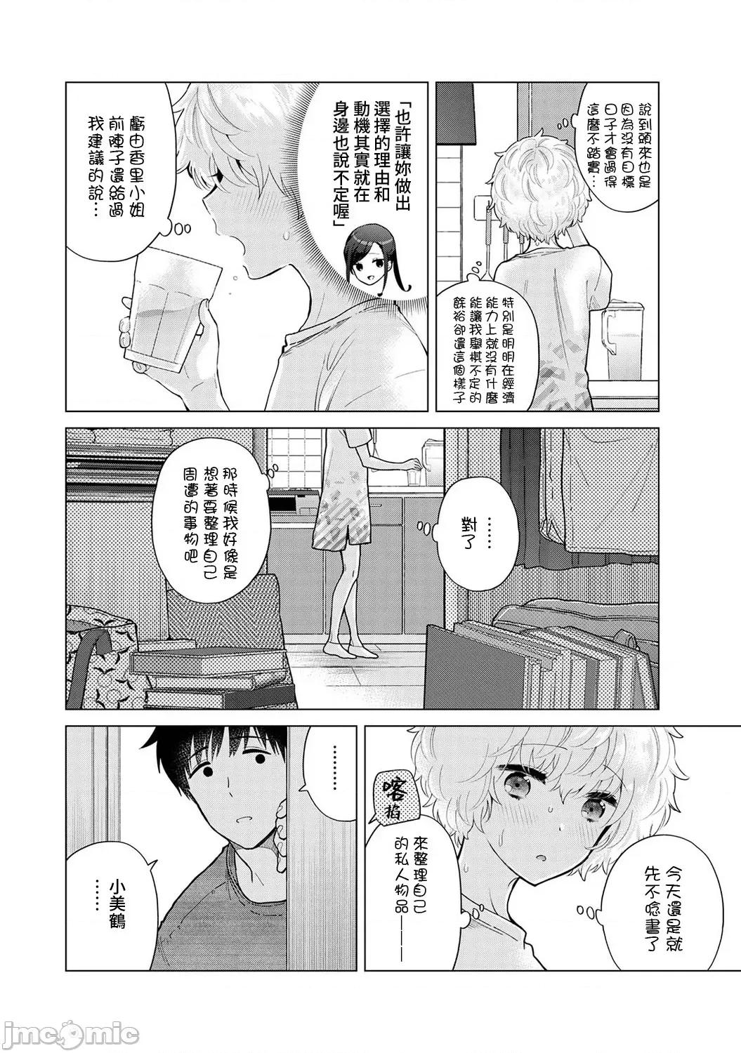 野猫少女一起生活的方法 与野猫少女一起生活的方法 第33话 [禁漫汉化组] [シイナ] ノラネコ少女との暮らしかた vol.33 第3页