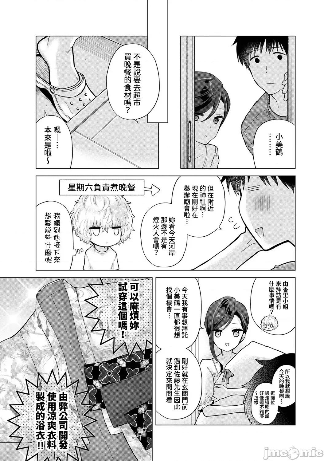 野猫少女一起生活的方法 与野猫少女一起生活的方法 第33话 [禁漫汉化组] [シイナ] ノラネコ少女との暮らしかた vol.33 第4页
