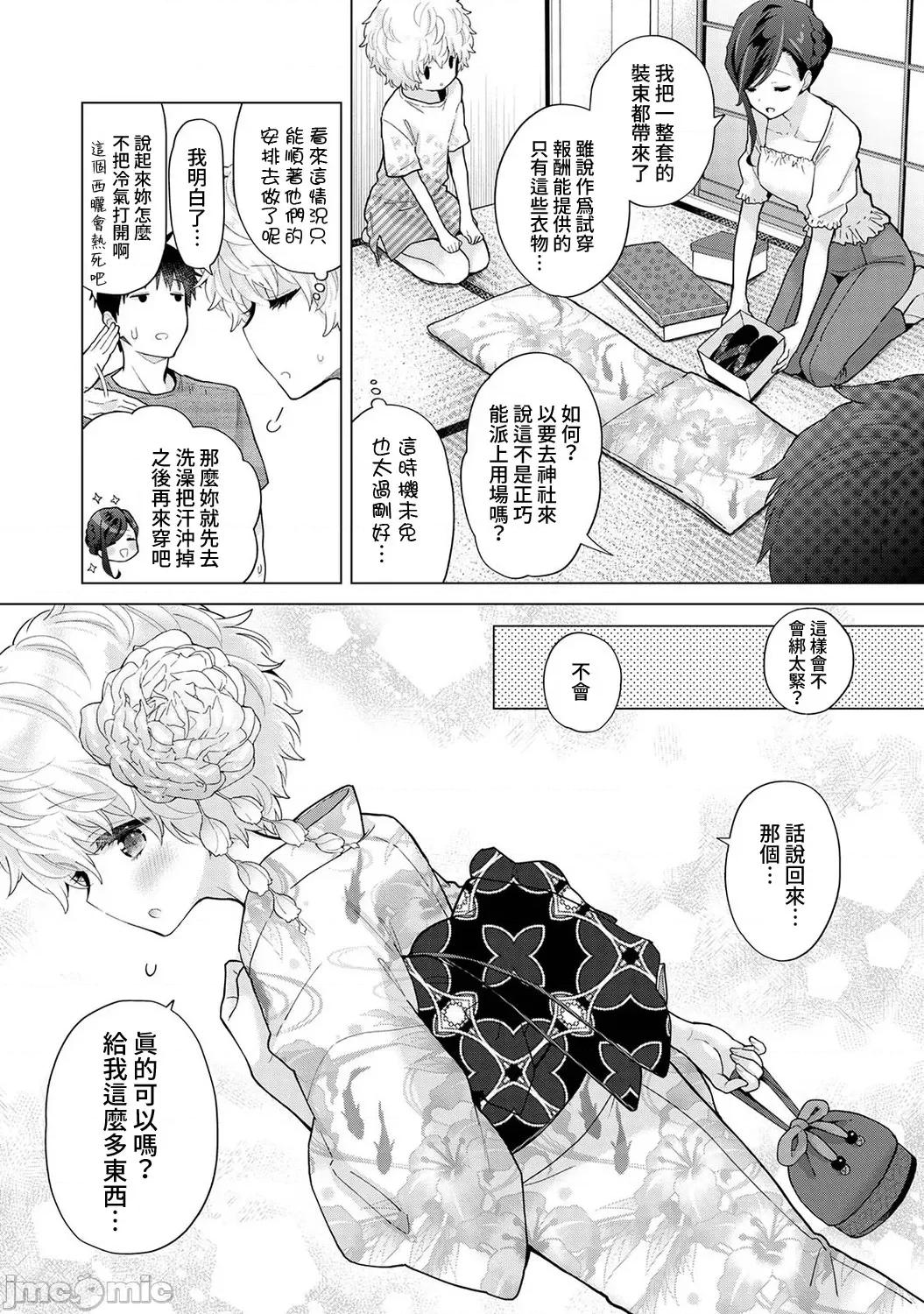 野猫少女一起生活的方法 与野猫少女一起生活的方法 第33话 [禁漫汉化组] [シイナ] ノラネコ少女との暮らしかた vol.33 第5页