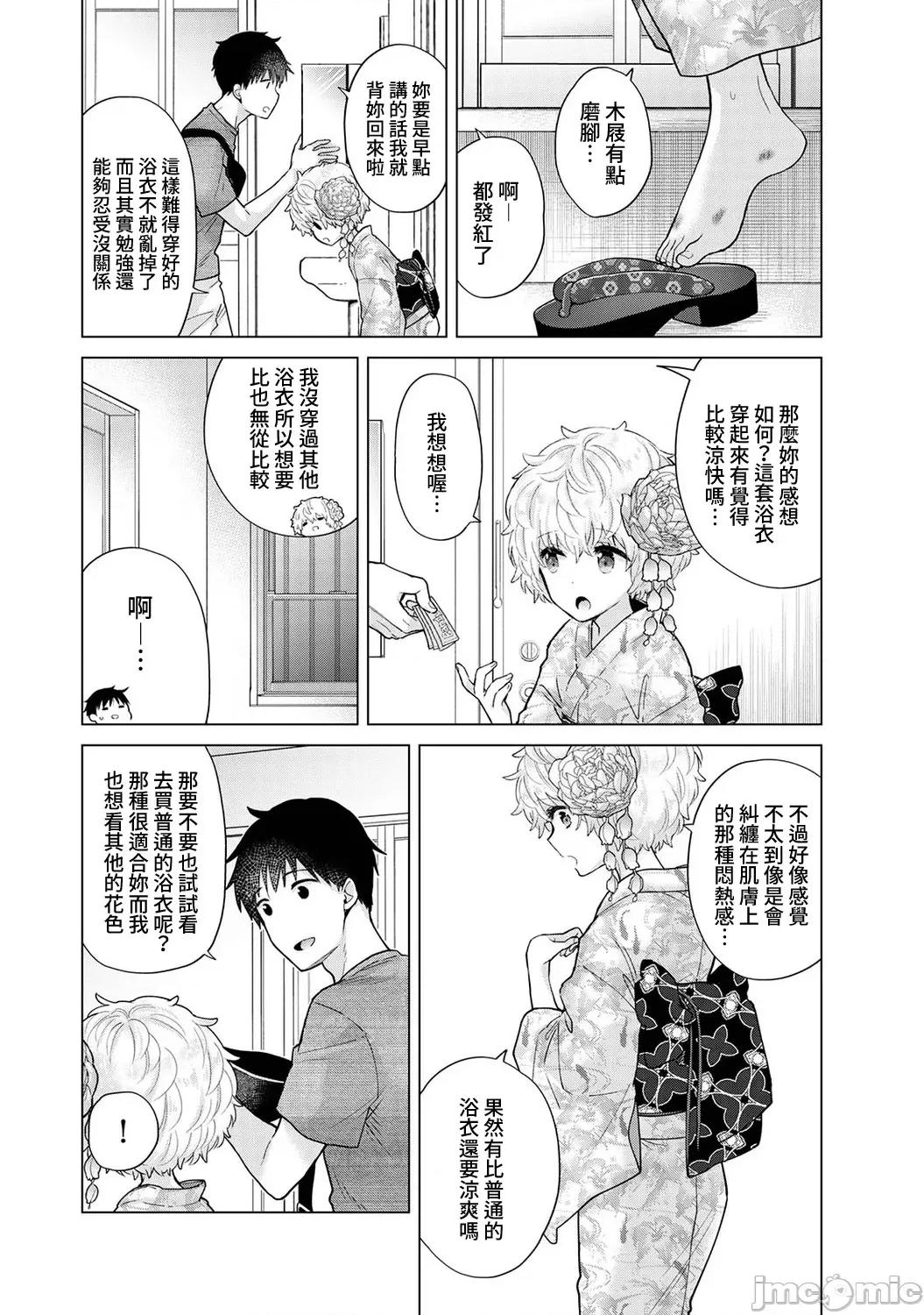 野猫少女一起生活的方法 与野猫少女一起生活的方法 第33话 [禁漫汉化组] [シイナ] ノラネコ少女との暮らしかた vol.33 第11页