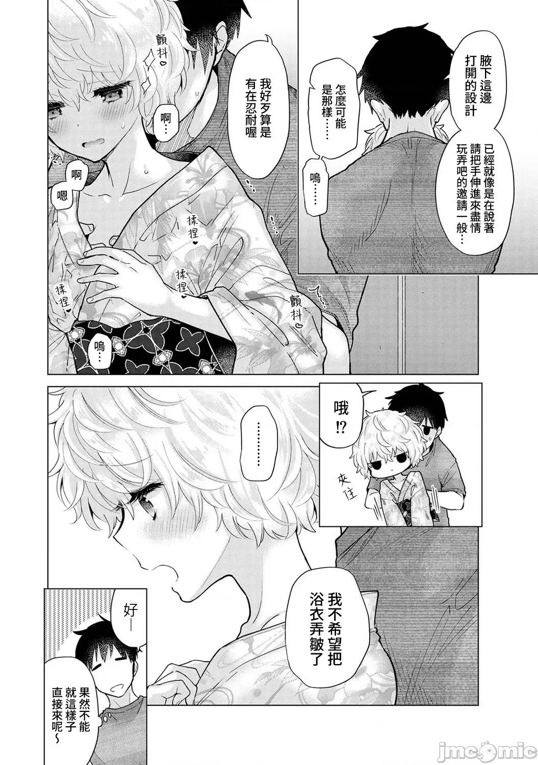 野猫少女一起生活的方法 与野猫少女一起生活的方法 第33话 [禁漫汉化组] [シイナ] ノラネコ少女との暮らしかた vol.33 第13页