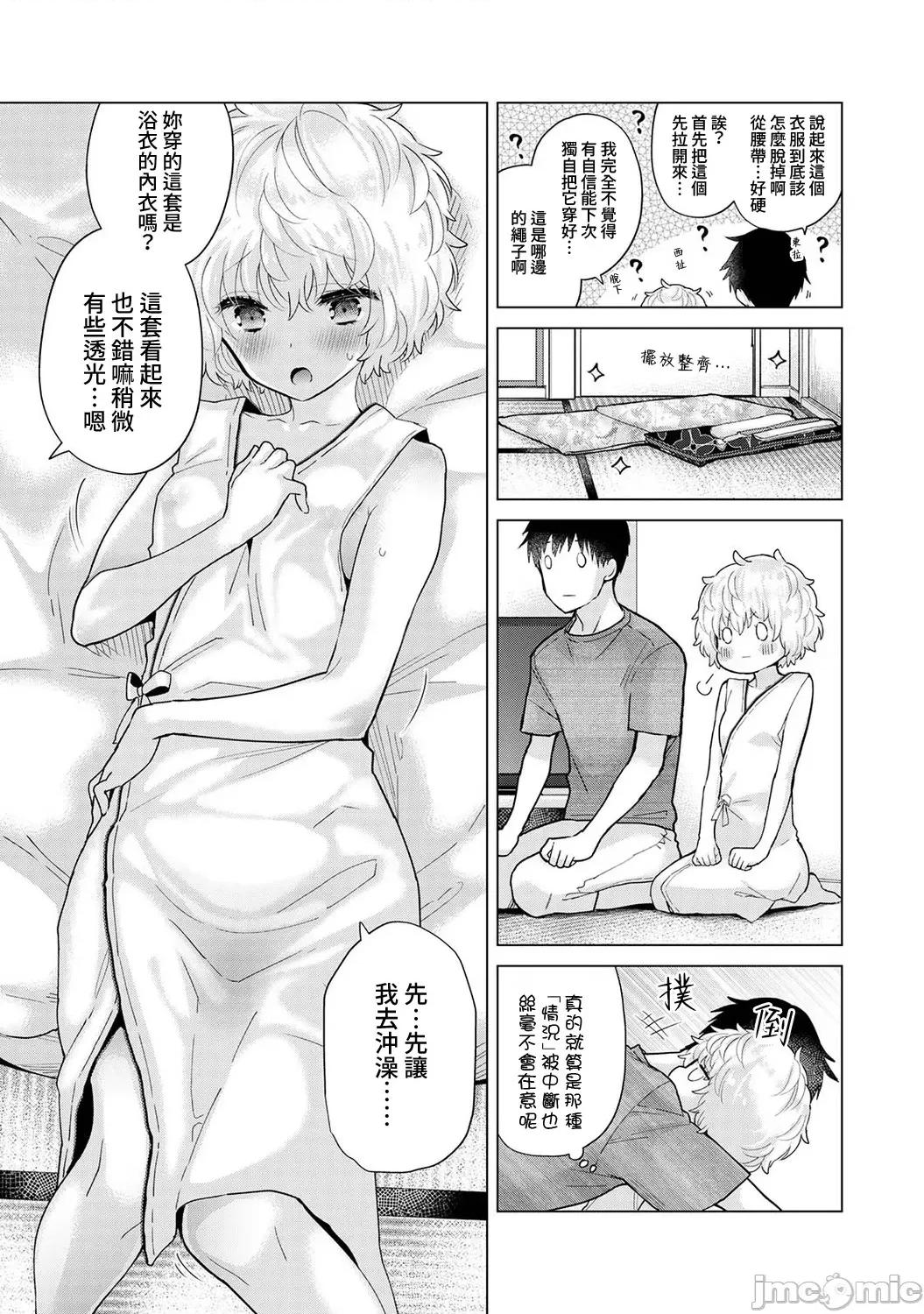 野猫少女一起生活的方法 与野猫少女一起生活的方法 第33话 [禁漫汉化组] [シイナ] ノラネコ少女との暮らしかた vol.33 第14页
