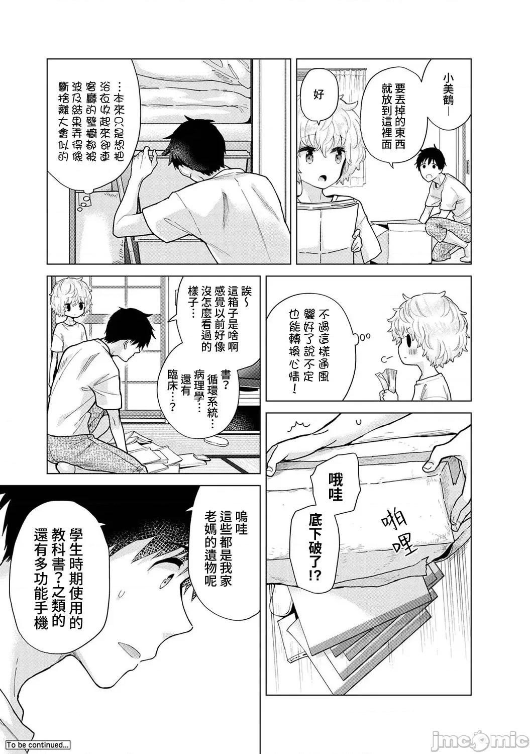 野猫少女一起生活的方法 与野猫少女一起生活的方法 第33话 [禁漫汉化组] [シイナ] ノラネコ少女との暮らしかた vol.33 第23页