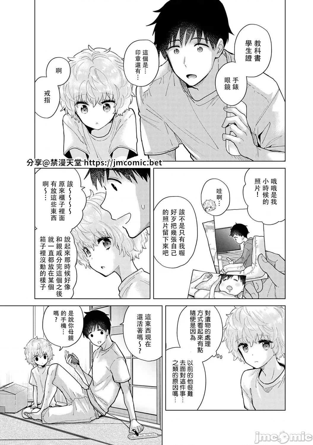 野猫少女一起生活的方法 与野猫少女一起生活的方法 34 第2页