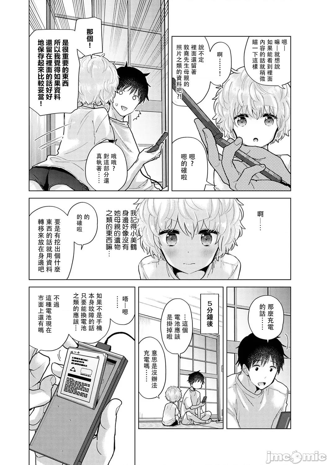 野猫少女一起生活的方法 与野猫少女一起生活的方法 34 第3页