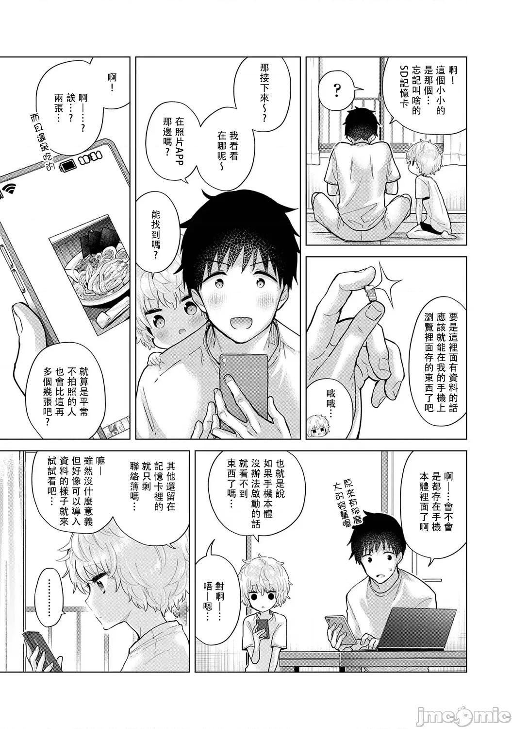 野猫少女一起生活的方法 与野猫少女一起生活的方法 34 第4页