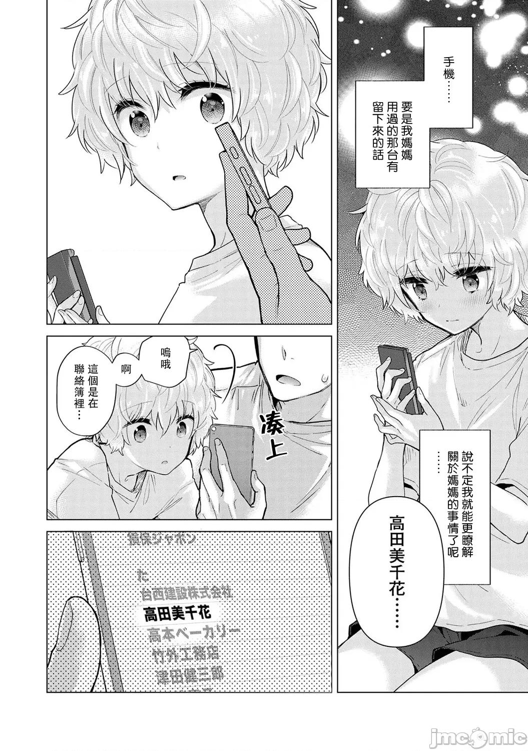 野猫少女一起生活的方法 与野猫少女一起生活的方法 34 第5页