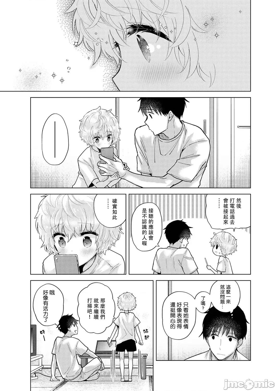 野猫少女一起生活的方法 与野猫少女一起生活的方法 34 第6页