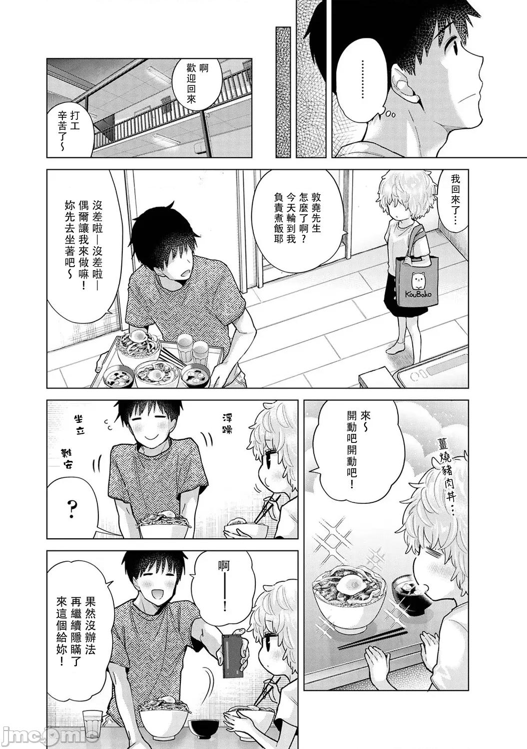 野猫少女一起生活的方法 与野猫少女一起生活的方法 34 第7页