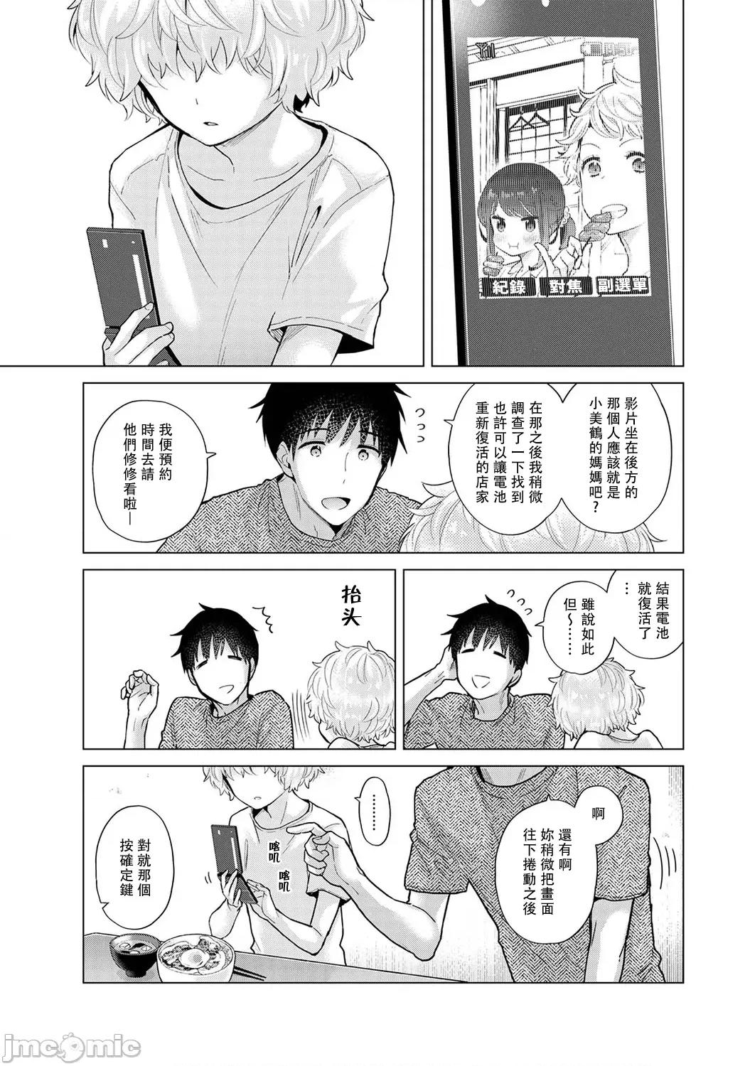 野猫少女一起生活的方法 与野猫少女一起生活的方法 34 第8页