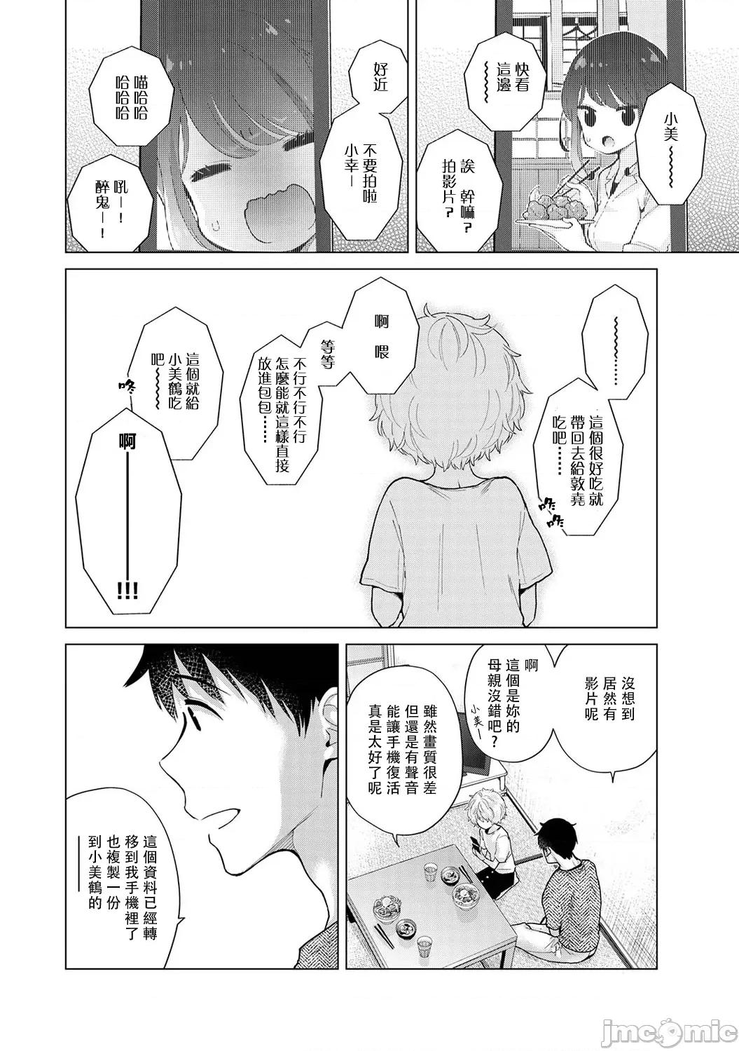 野猫少女一起生活的方法 与野猫少女一起生活的方法 34 第9页