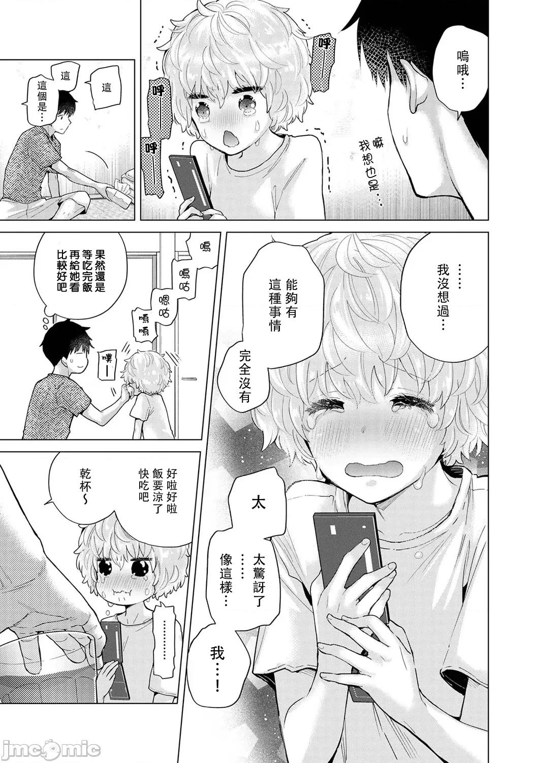 野猫少女一起生活的方法 与野猫少女一起生活的方法 34 第10页