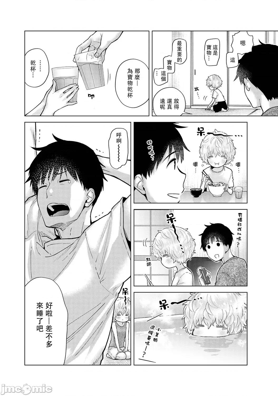 野猫少女一起生活的方法 与野猫少女一起生活的方法 34 第11页