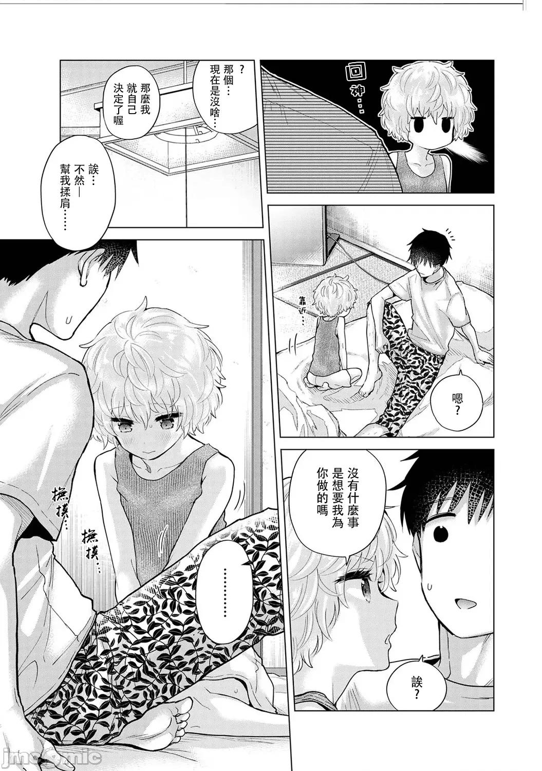 野猫少女一起生活的方法 与野猫少女一起生活的方法 34 第12页