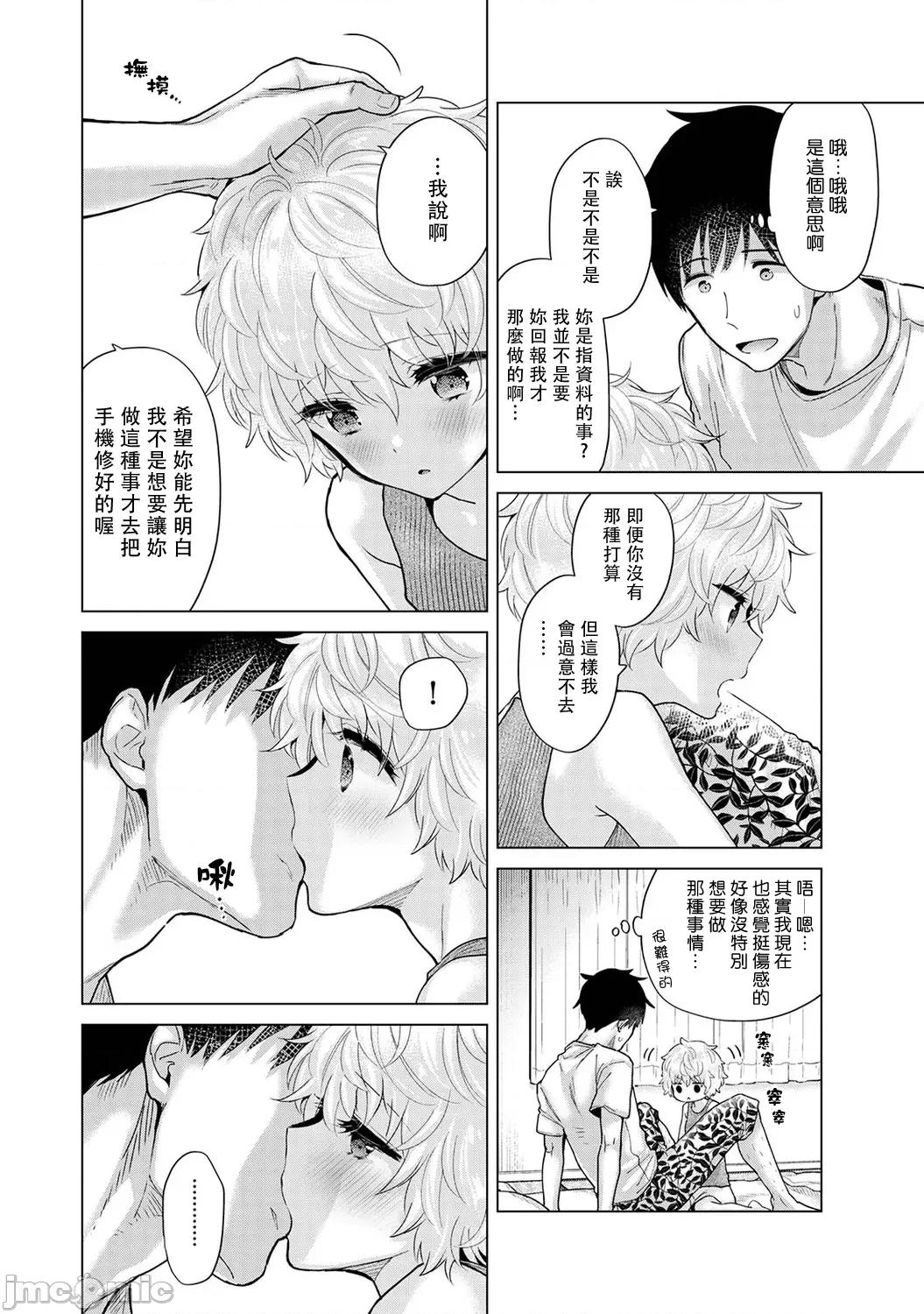 野猫少女一起生活的方法 与野猫少女一起生活的方法 34 第13页