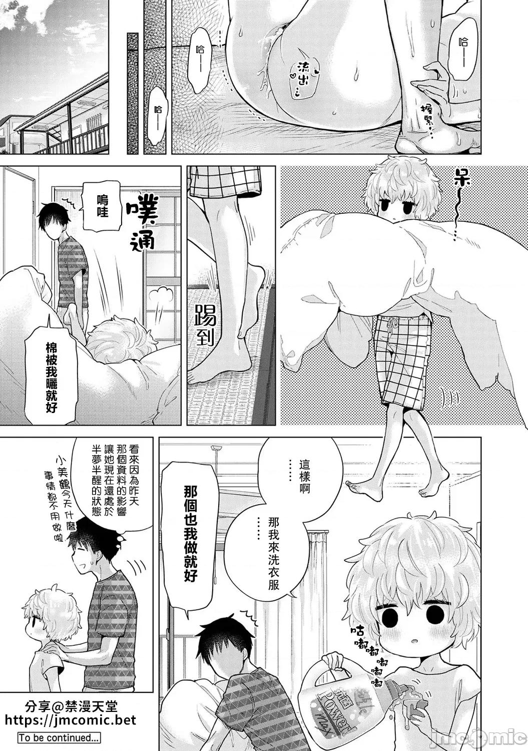 野猫少女一起生活的方法 与野猫少女一起生活的方法 34 第26页
