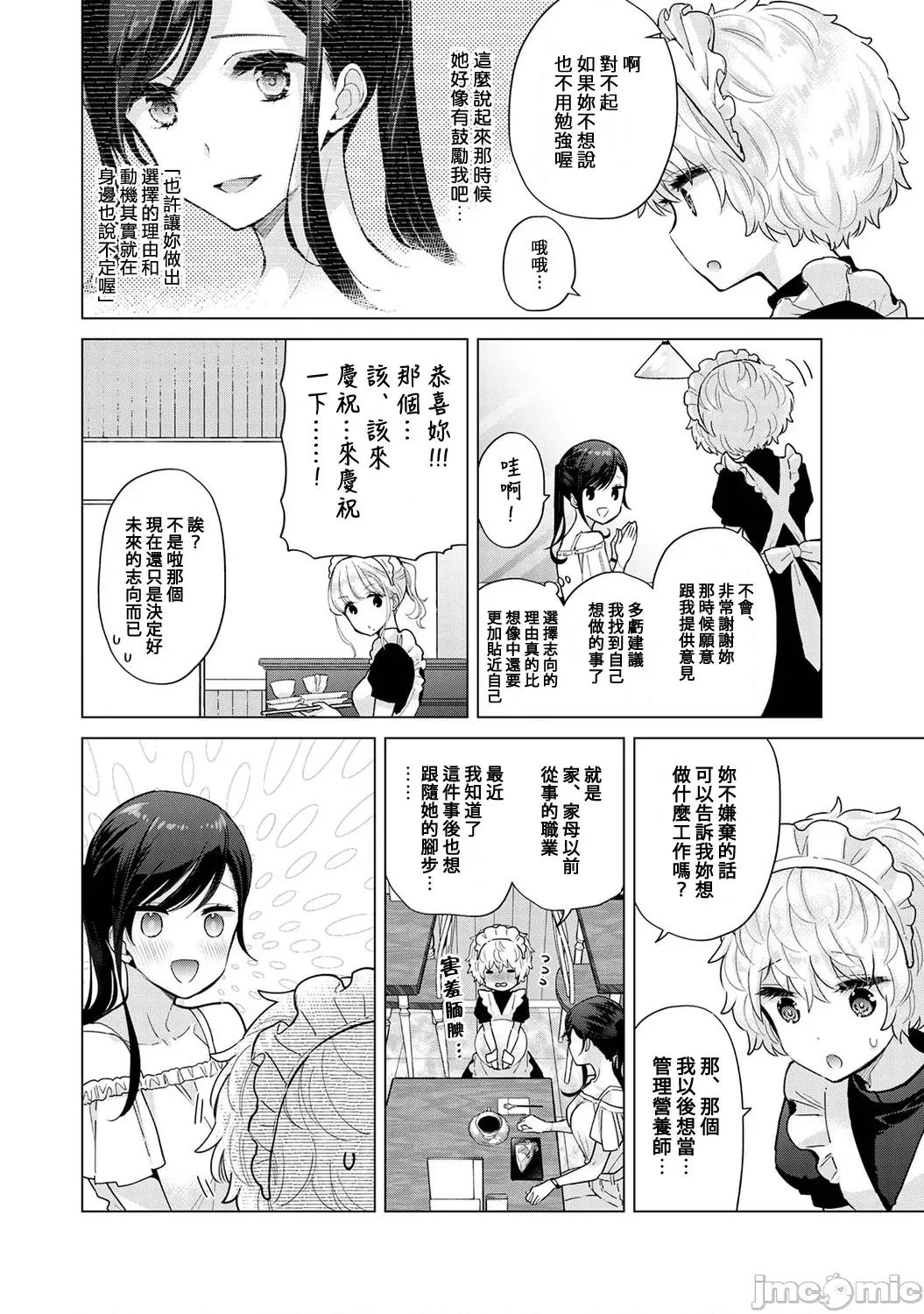 野猫少女一起生活的方法 与野猫少女一起生活的方法 36 第3页