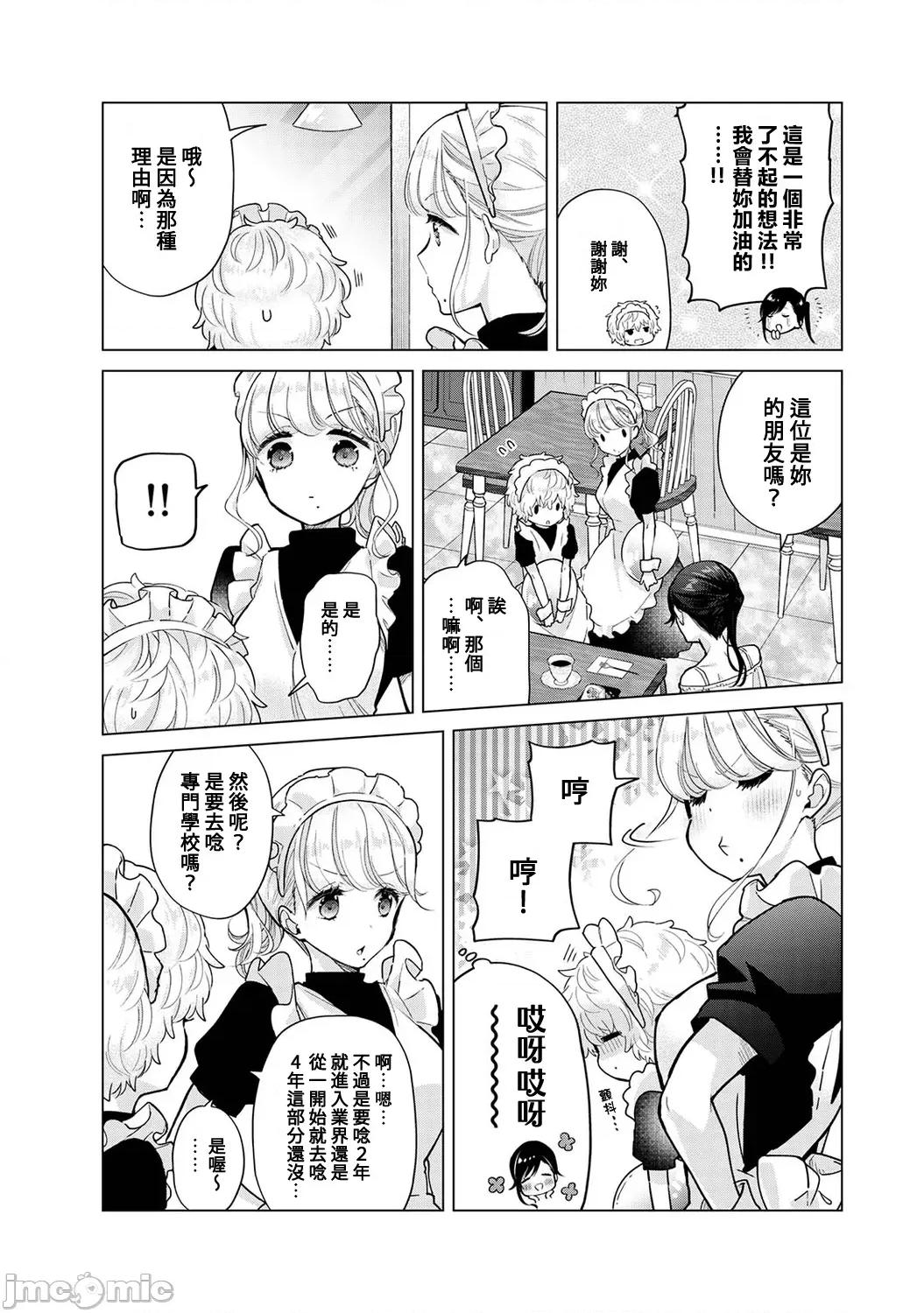野猫少女一起生活的方法 与野猫少女一起生活的方法 36 第4页