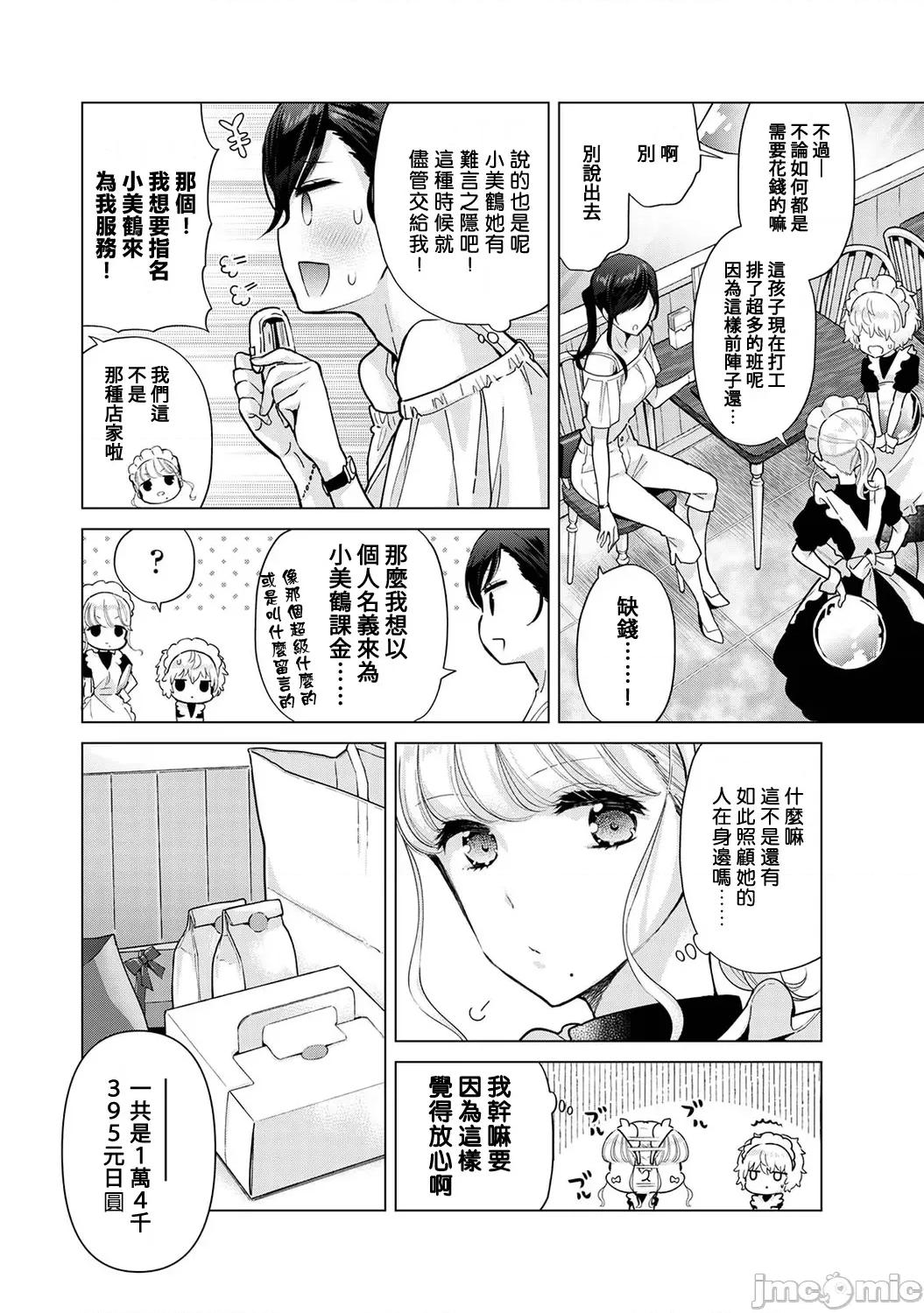 野猫少女一起生活的方法 与野猫少女一起生活的方法 36 第5页