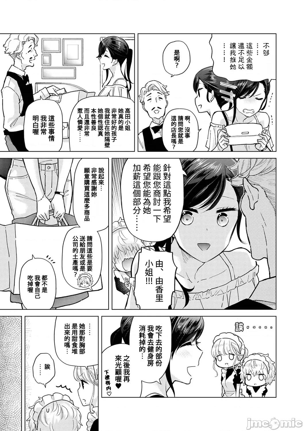 野猫少女一起生活的方法 与野猫少女一起生活的方法 36 第6页