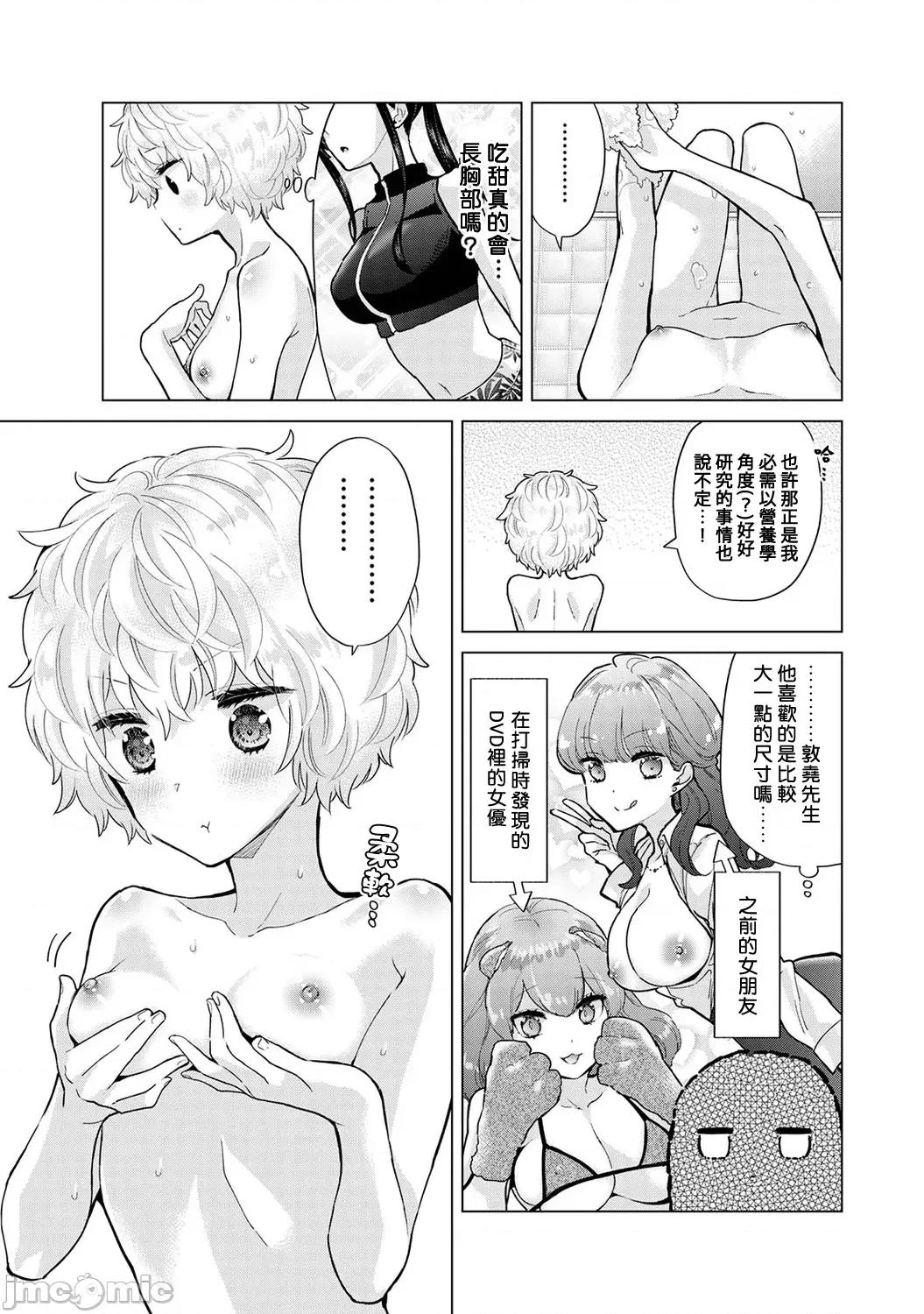 野猫少女一起生活的方法 与野猫少女一起生活的方法 36 第8页