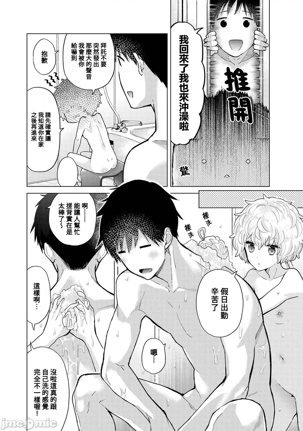 野猫少女一起生活的方法 与野猫少女一起生活的方法 36 第9页