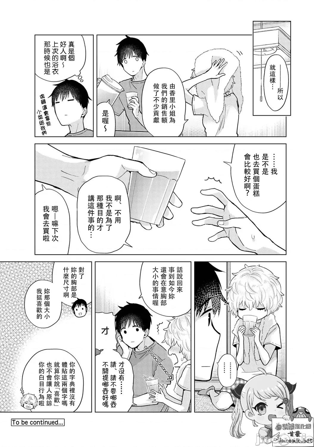 野猫少女一起生活的方法 与野猫少女一起生活的方法 36 第22页